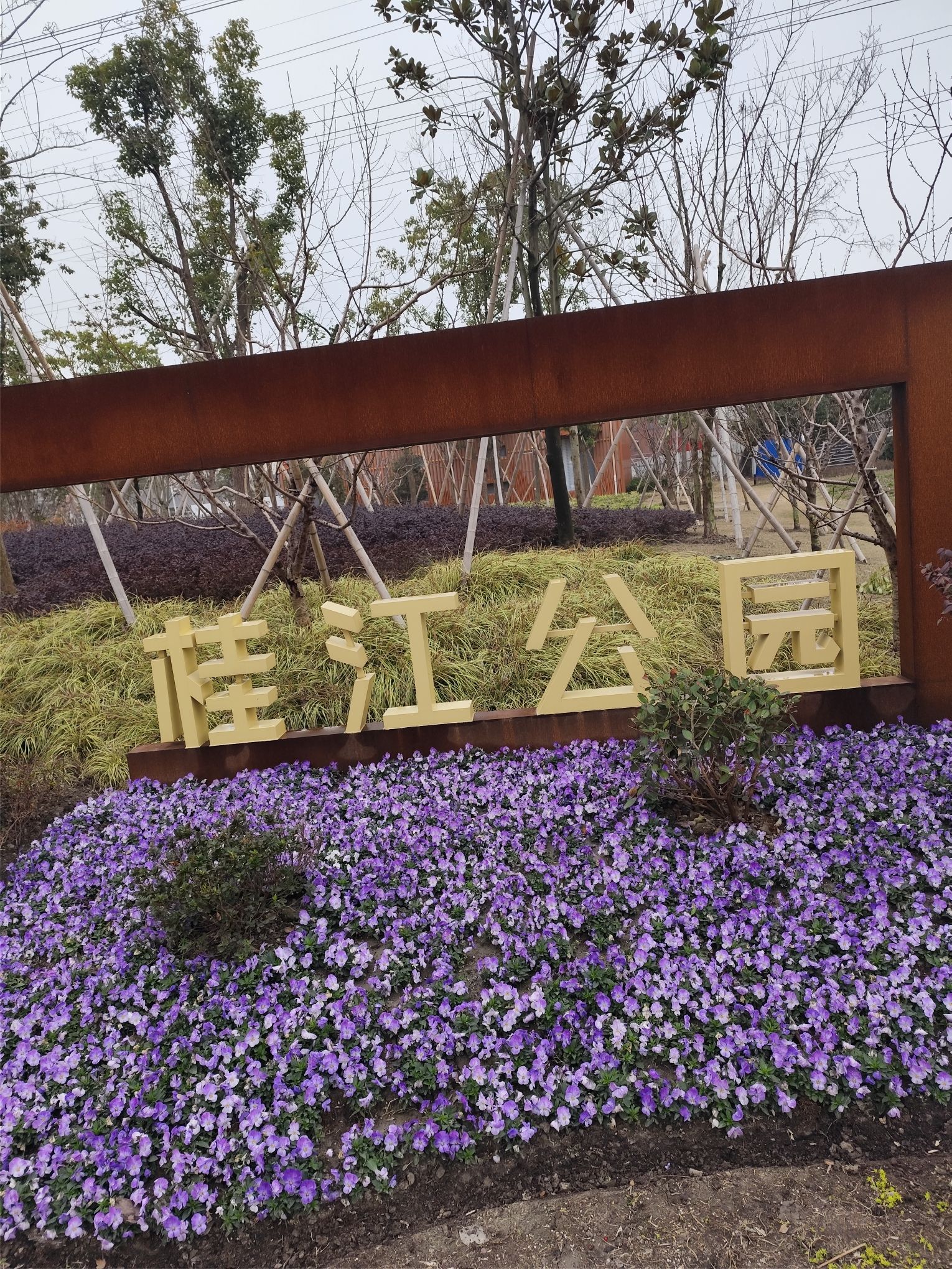 桂江公园旅行图片 1