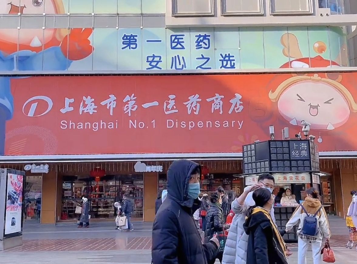 上海黄浦区附近的药店有哪些？
