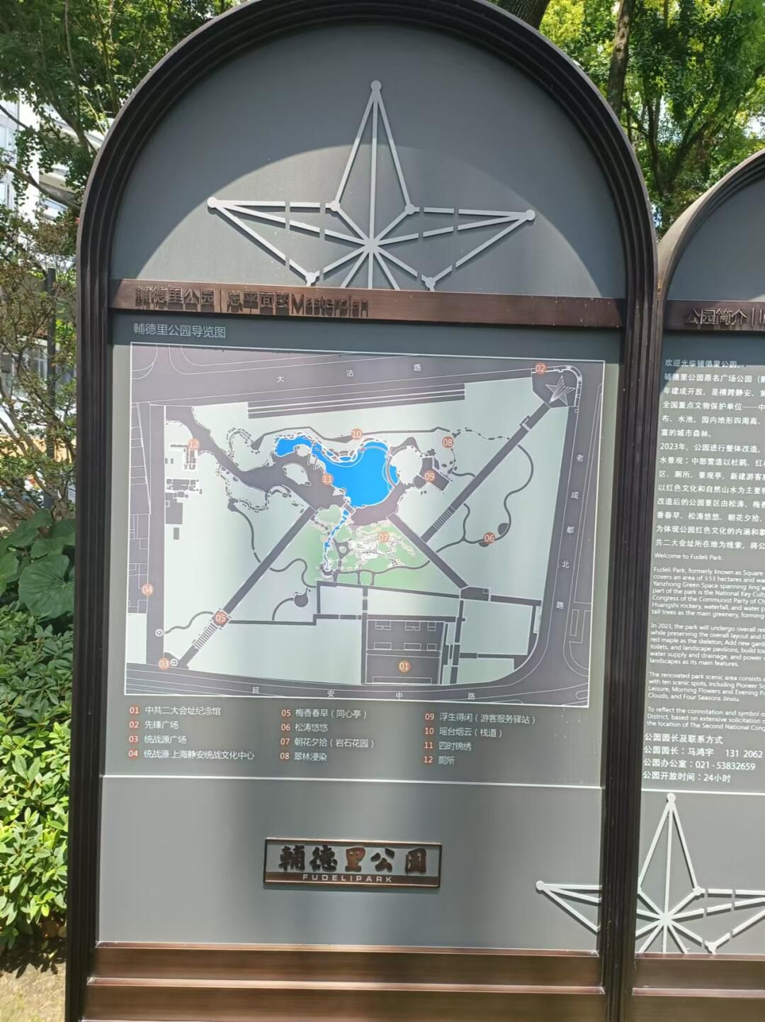 辅德里公园旅行图片 2