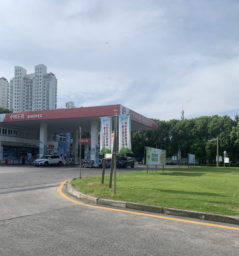 中国石化方东加油站