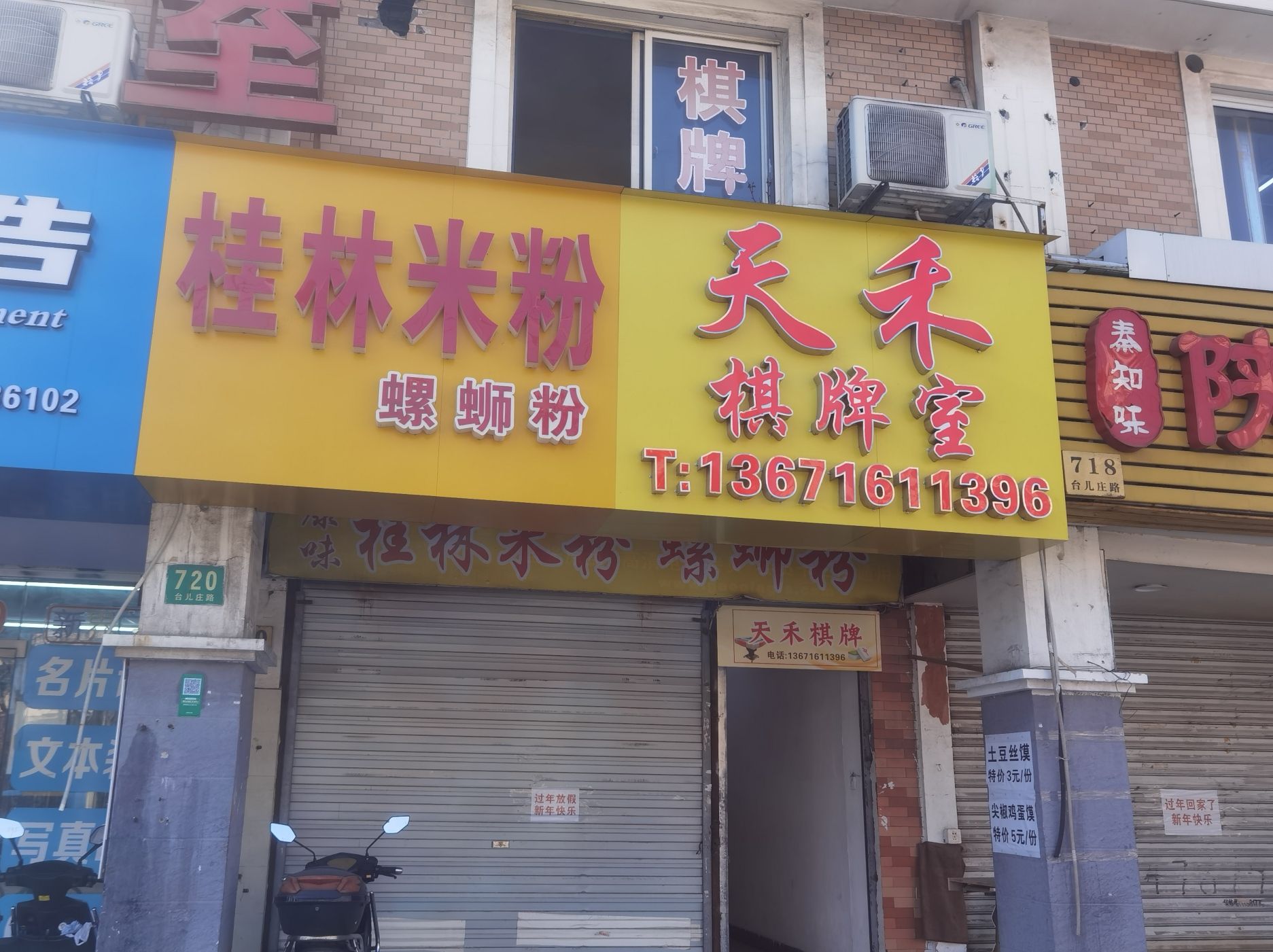 场地封面-天禾棋牌室