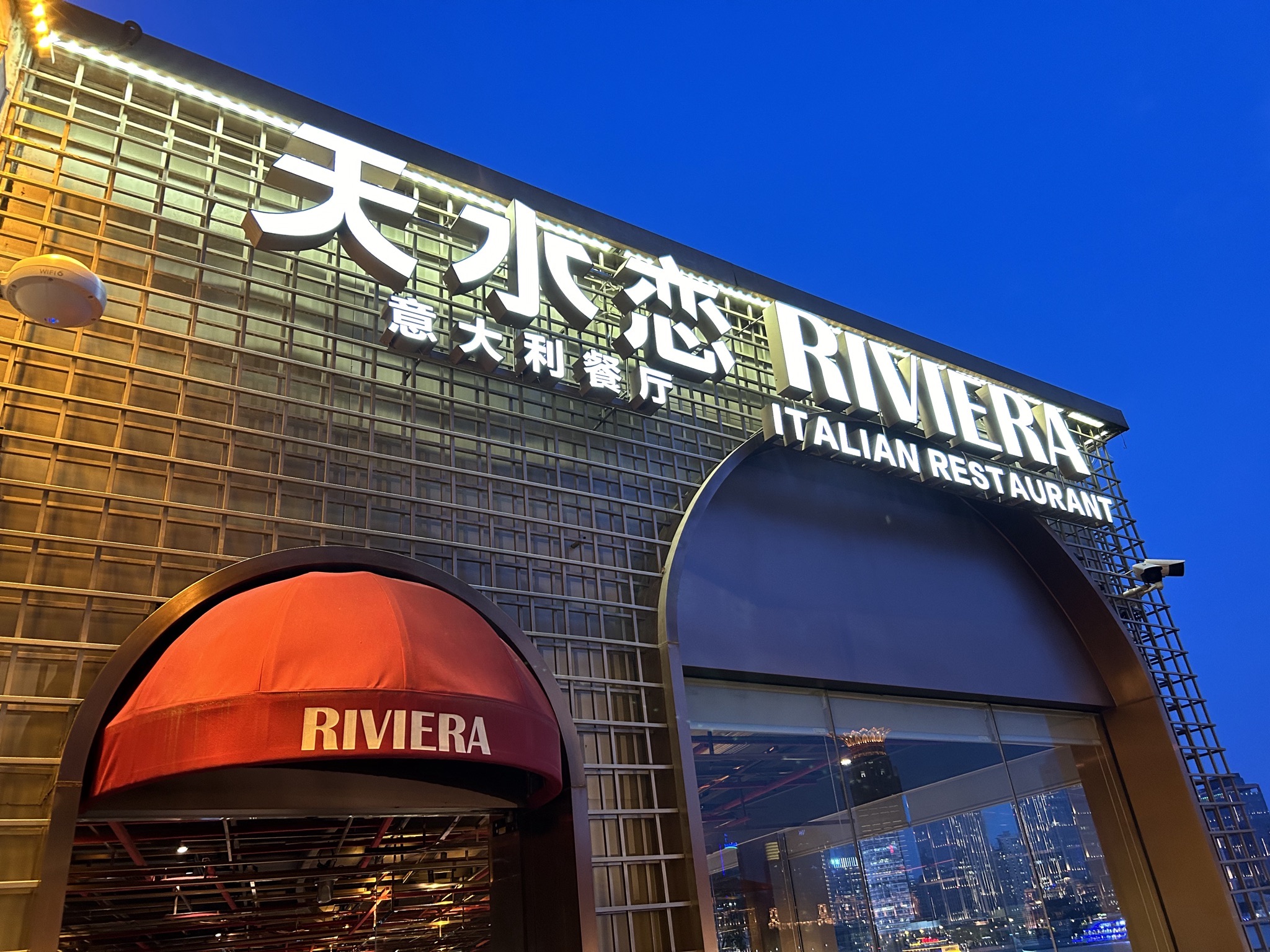 天水恋意大利餐厅(富城路店)