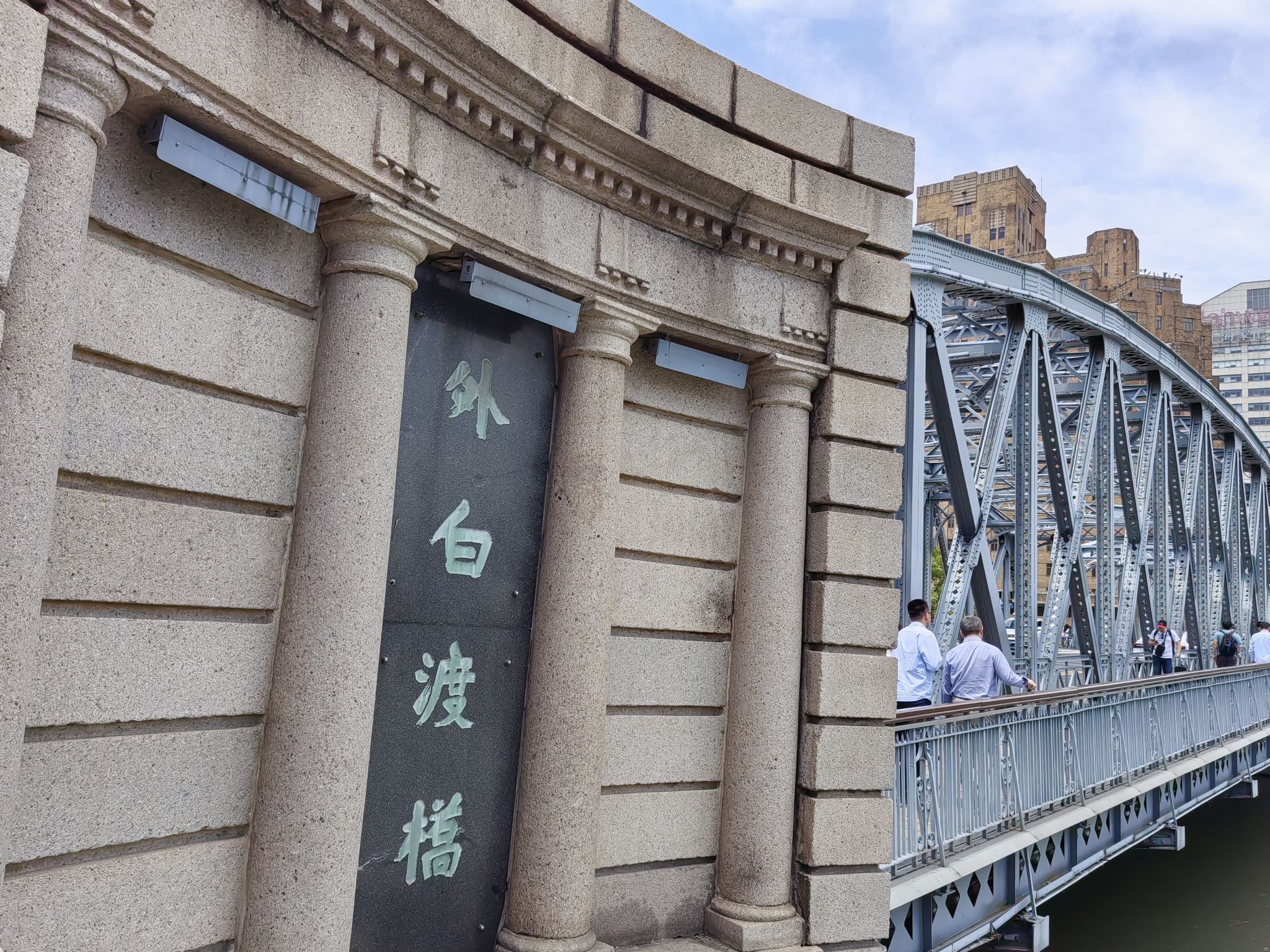 外白渡桥