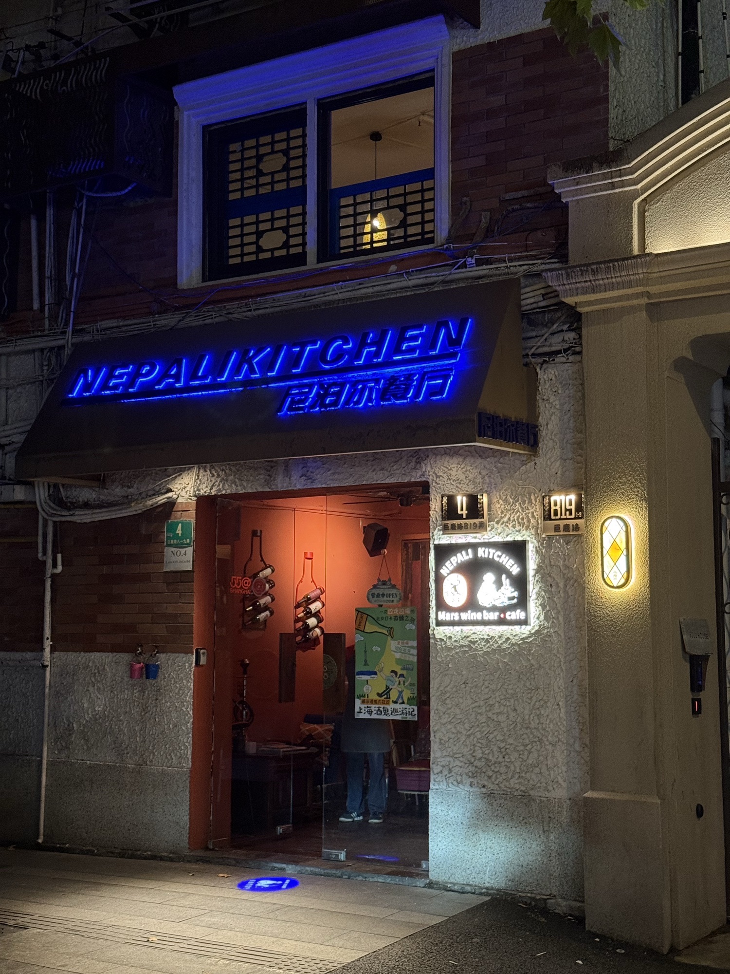 Nepali Kitchen (Julu Road Branch)