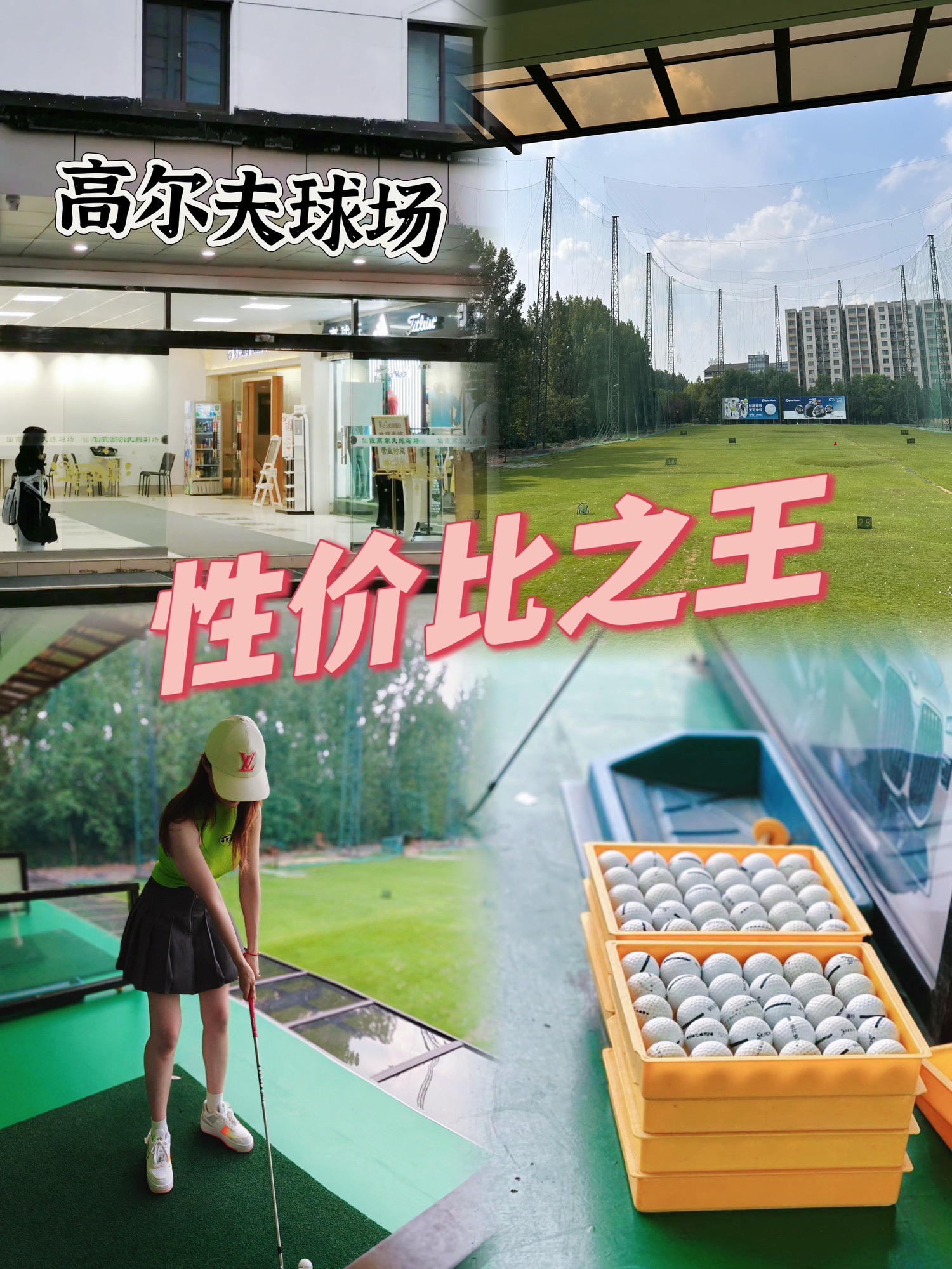 场地封面-仙霞高尔夫练习场