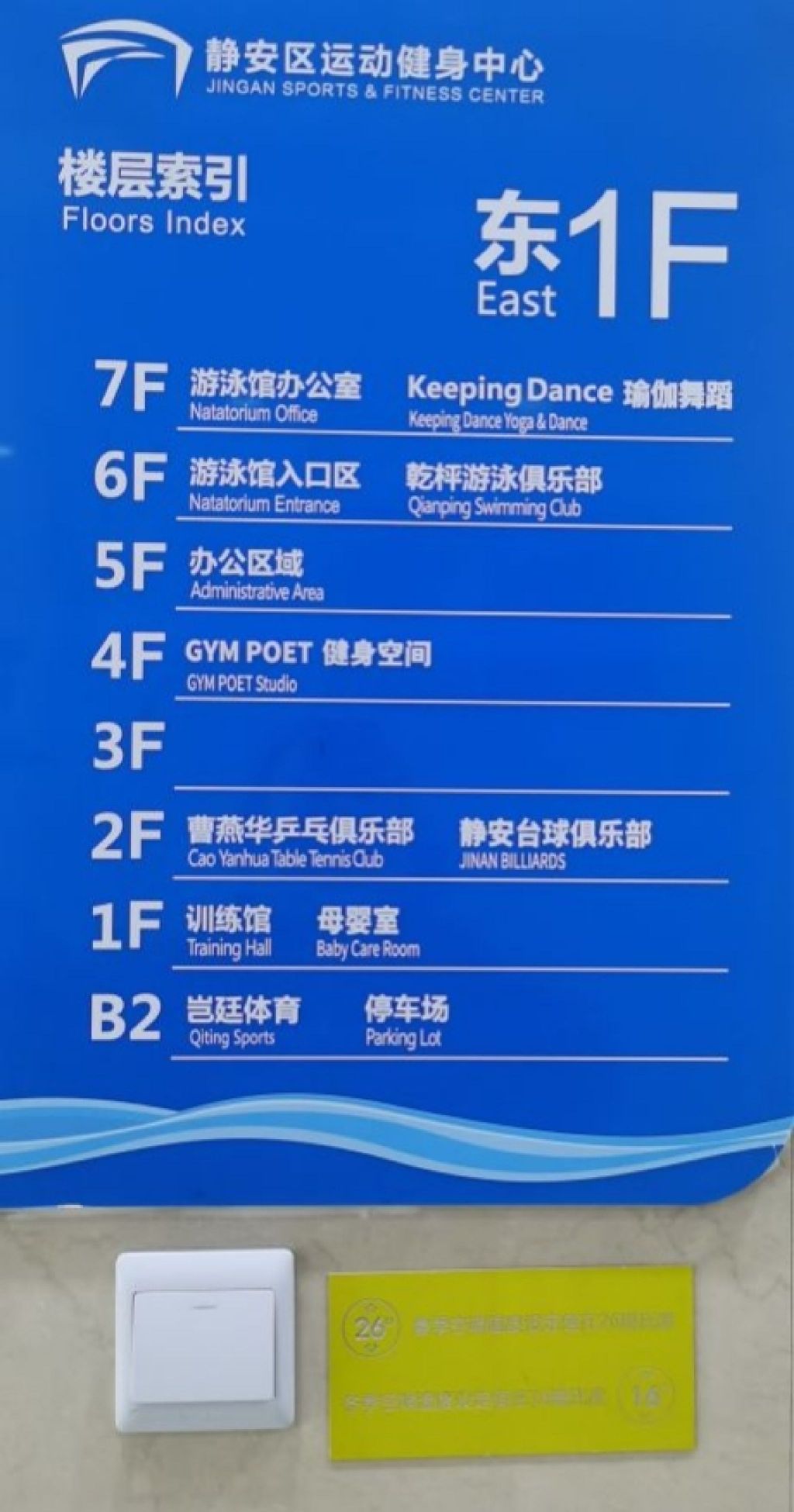 静安运动健身中心