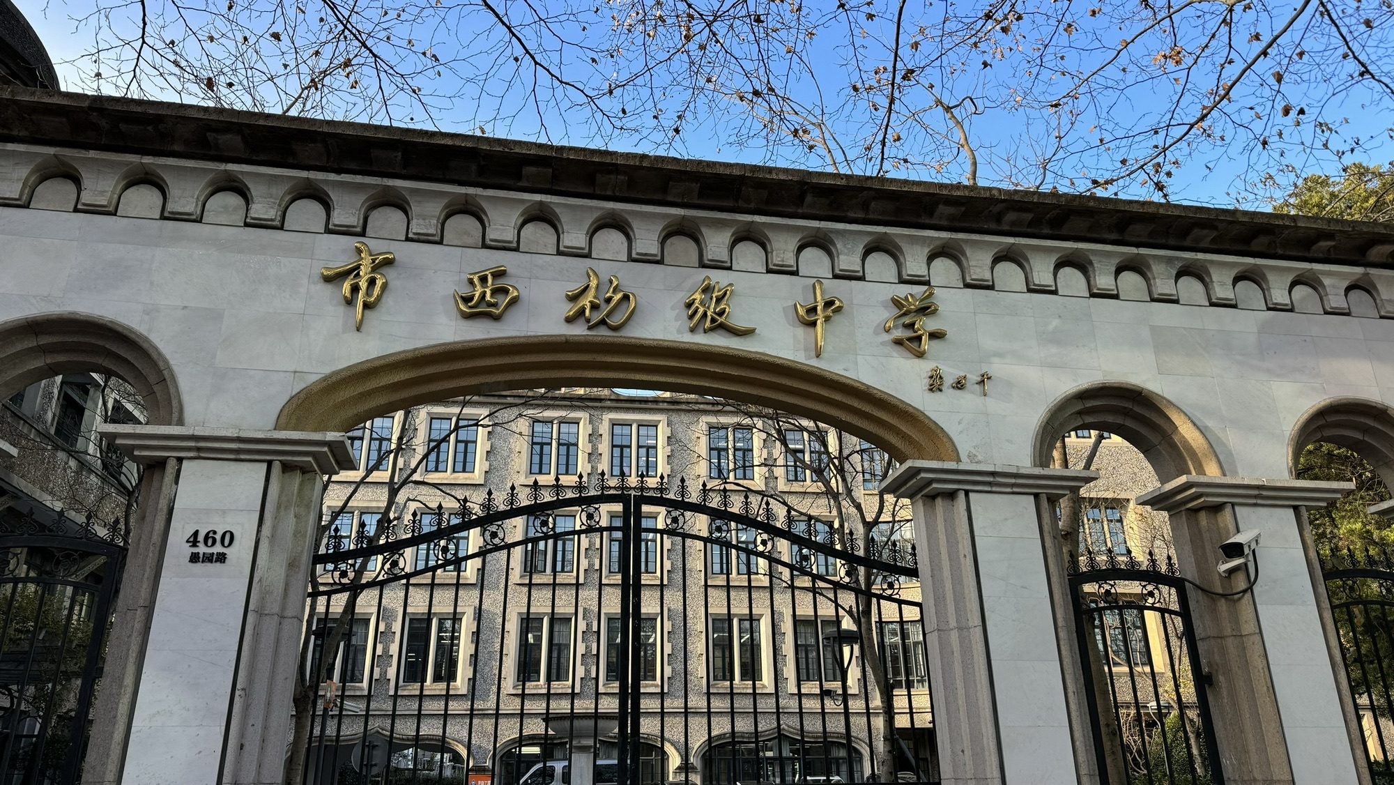 上海市市西中学