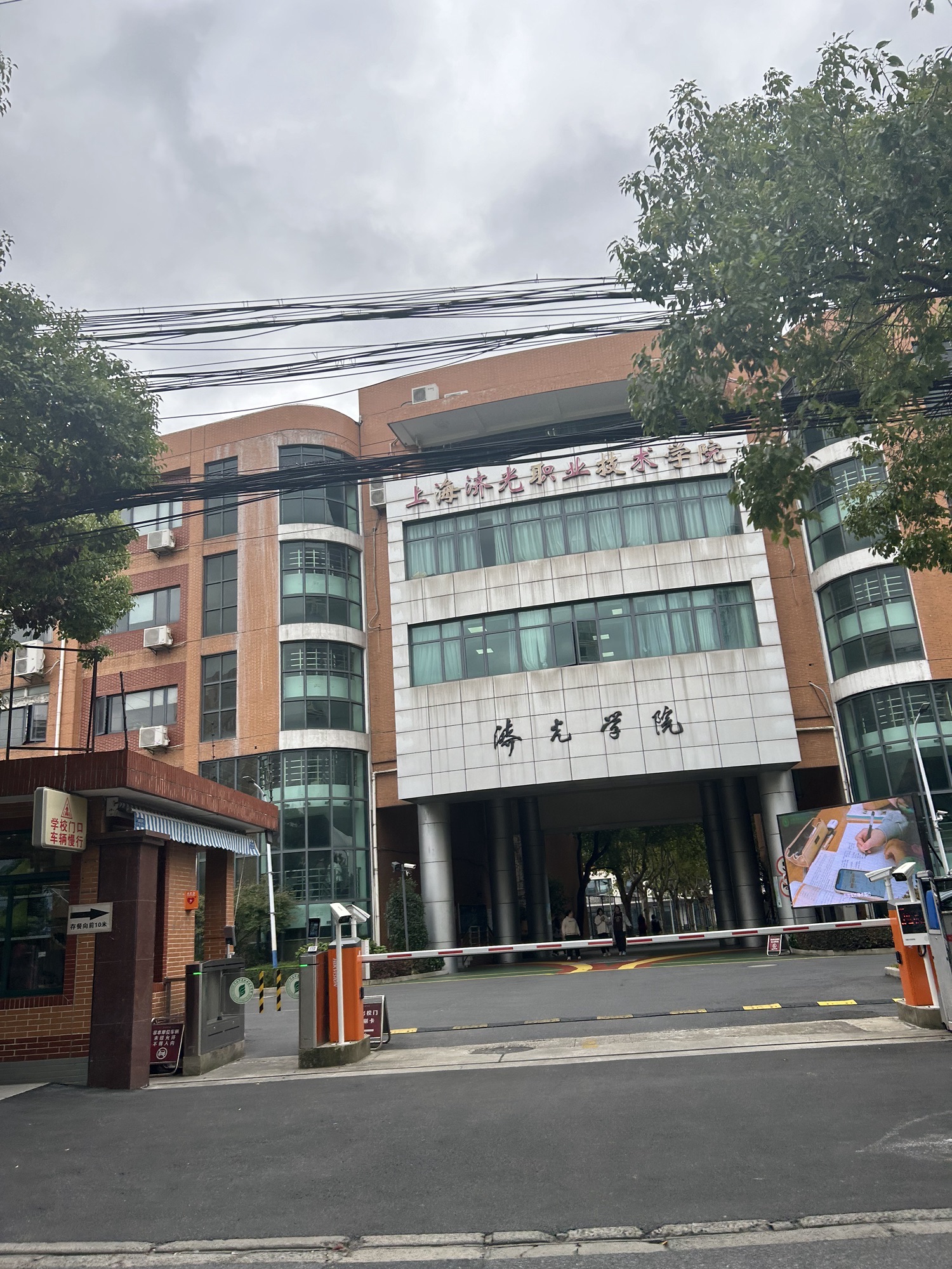 上海济光职业技术学院(杨浦校区)