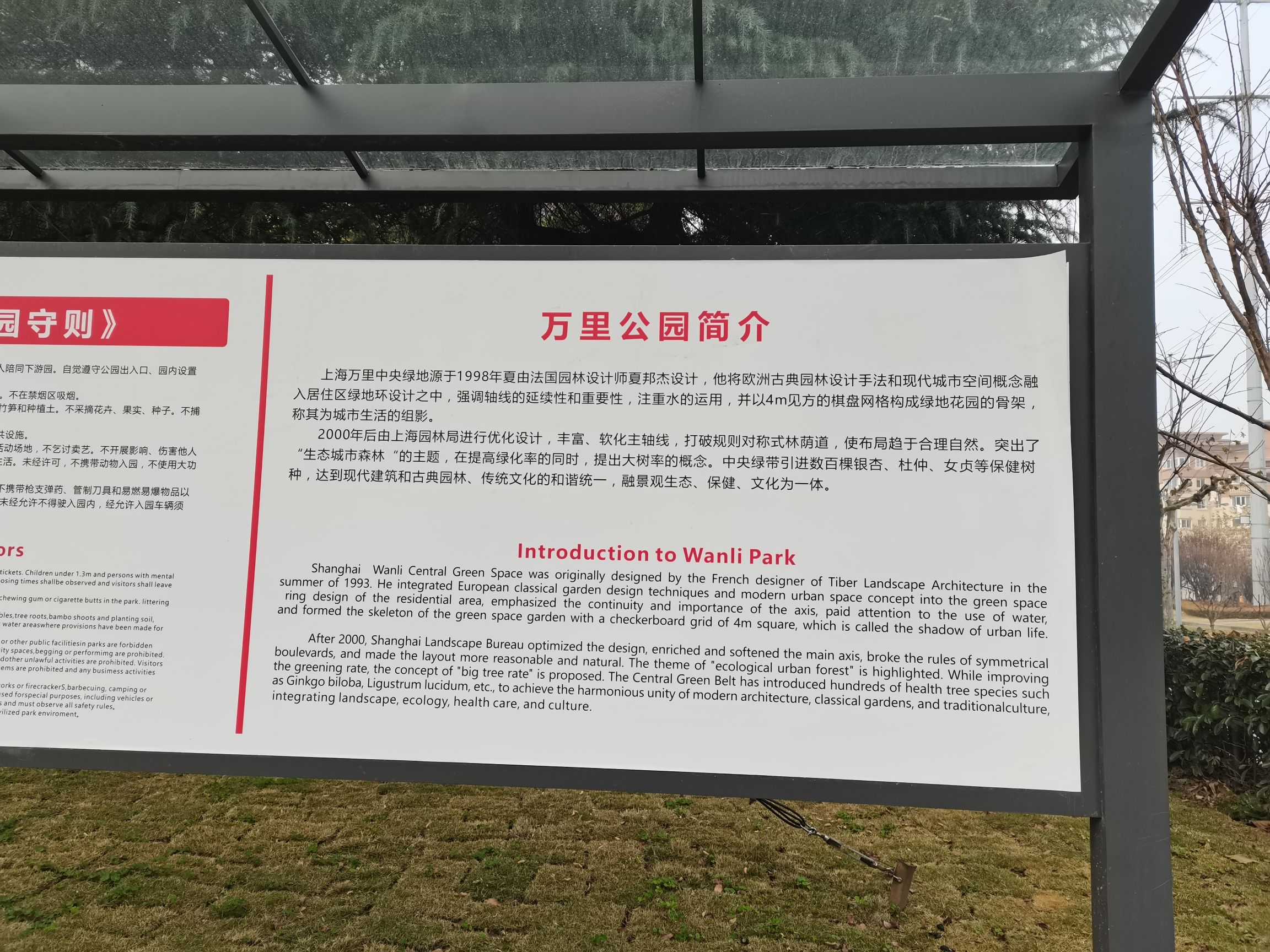 万里公园旅行图片 3