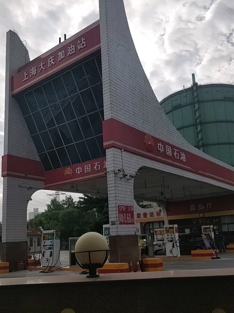 中国石油上海大庆加油站