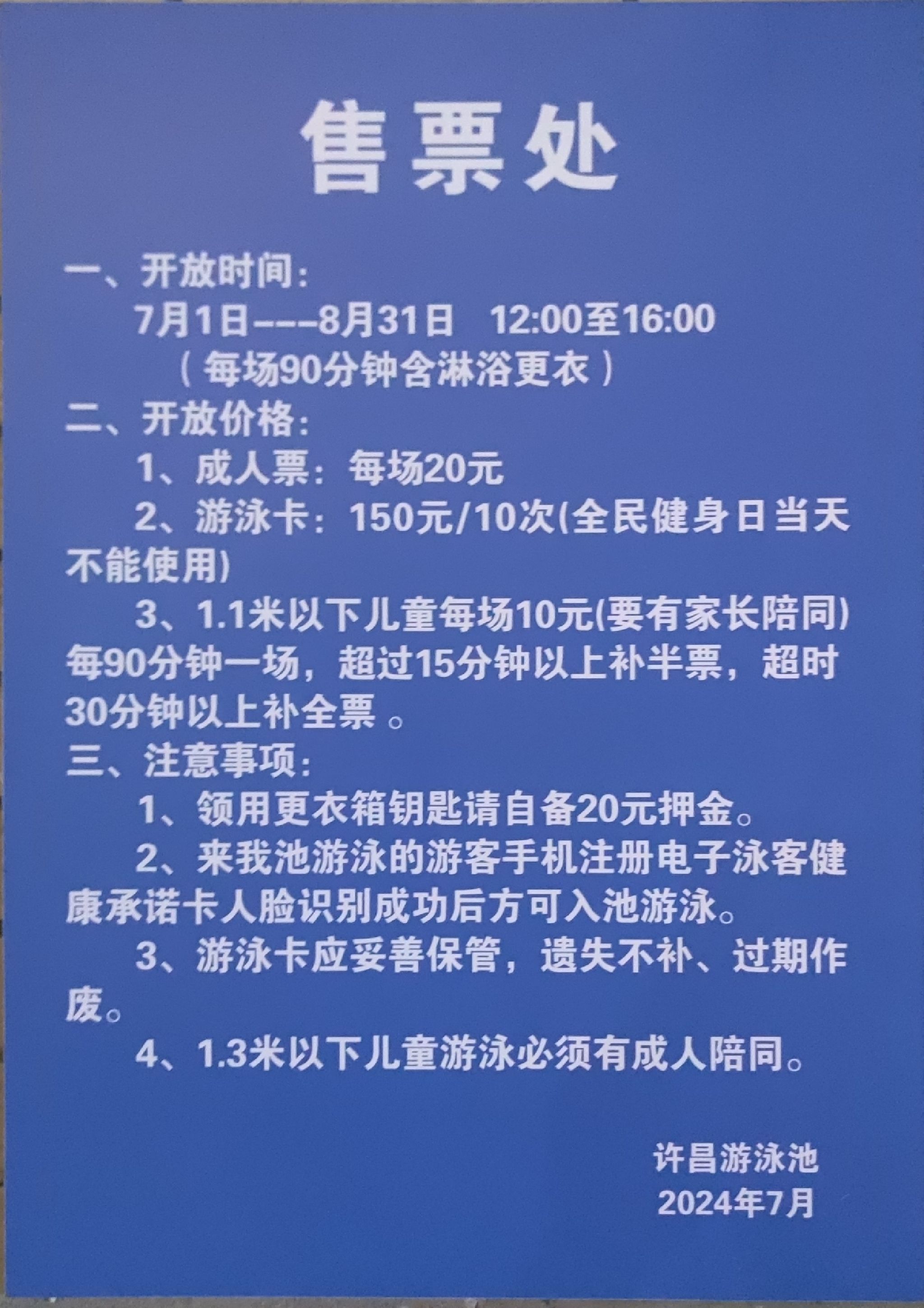 场地封面-许昌游泳池