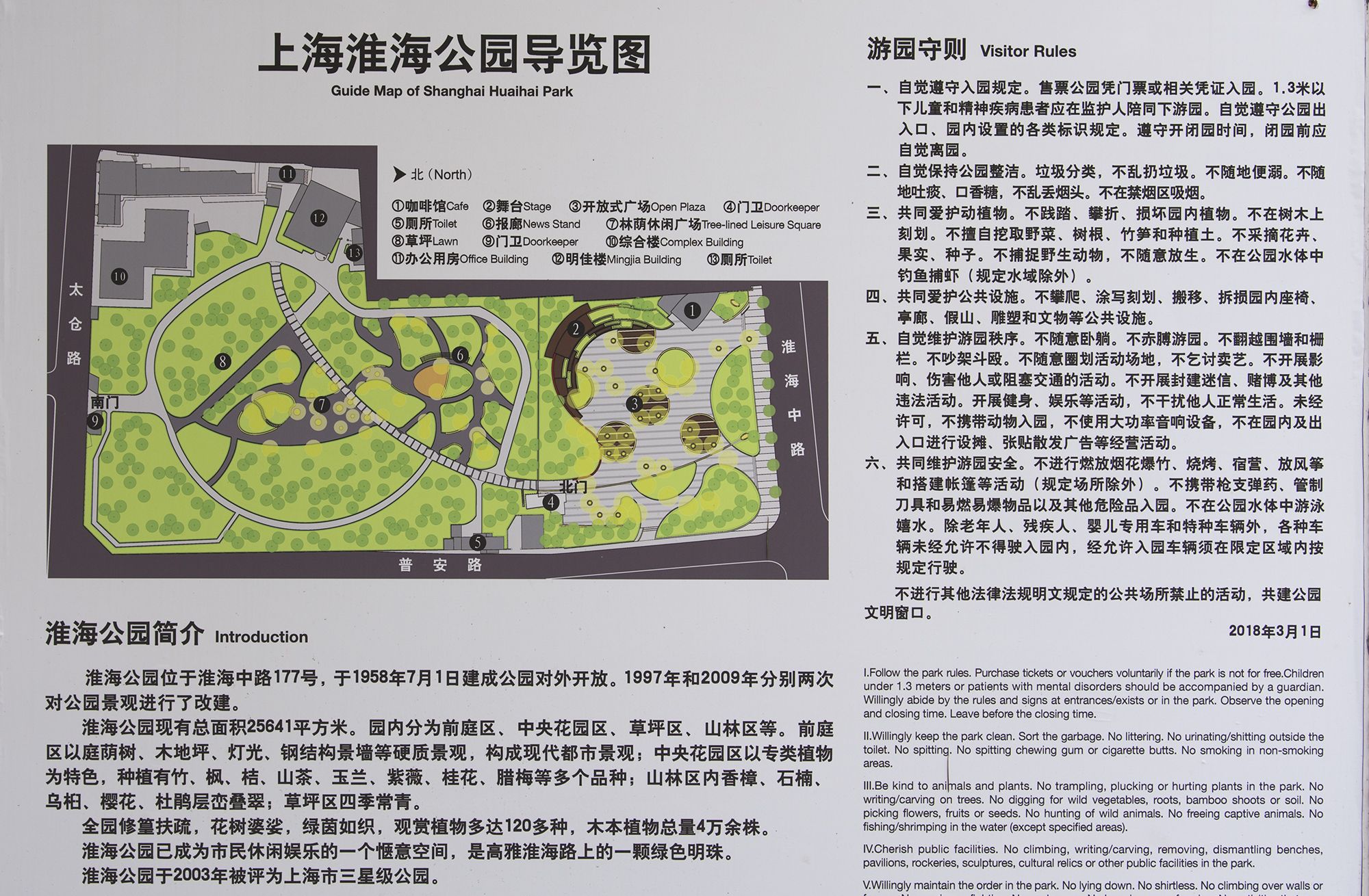淮海公园旅行图片 3