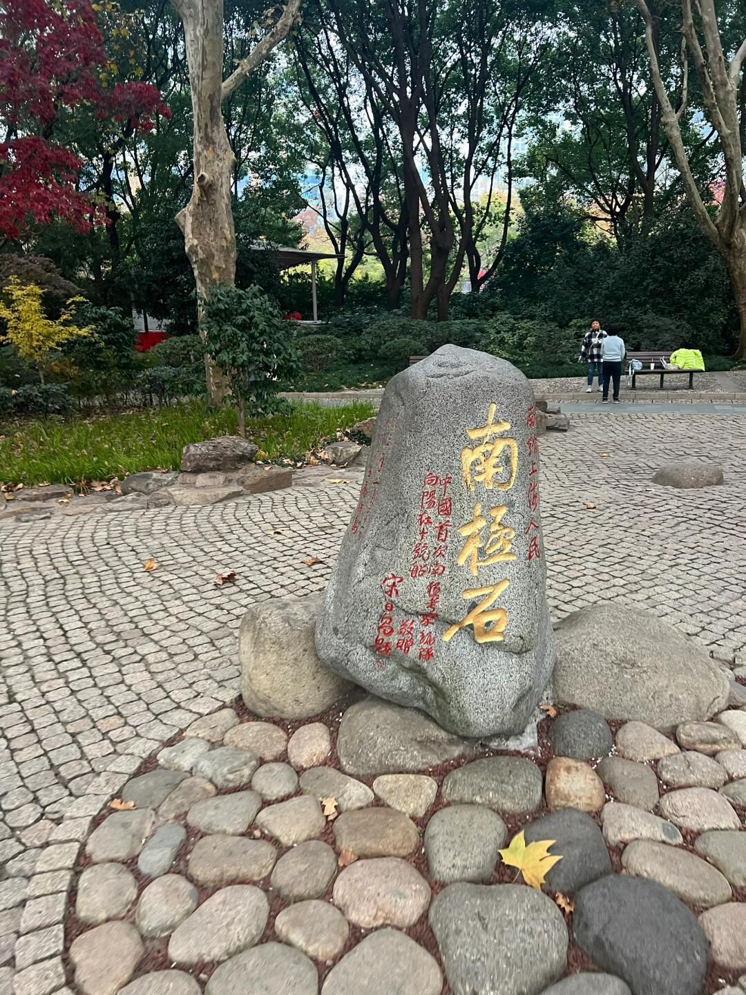 人民公园旅行图片 2