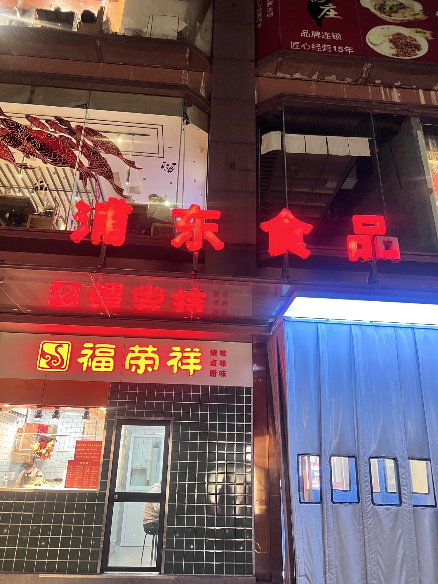 浦东食品(上海华诚大厦店)