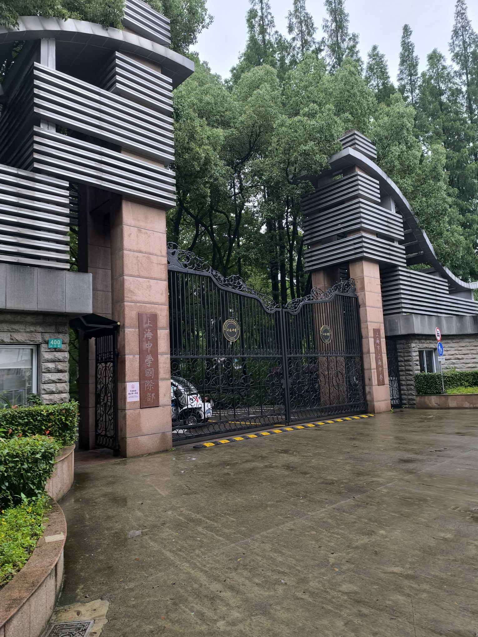 上海市上海中学
