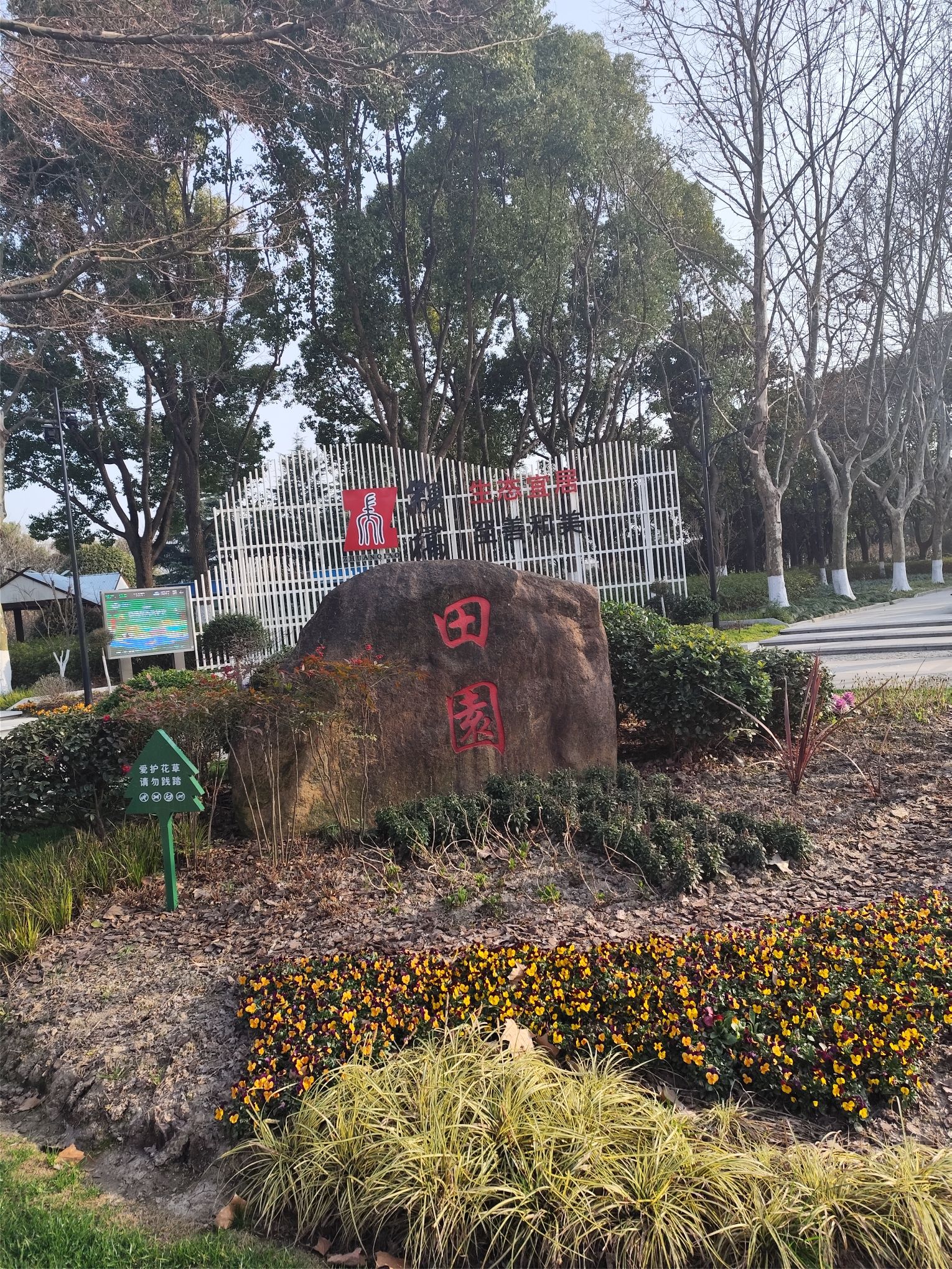 田园公园旅行图片 2