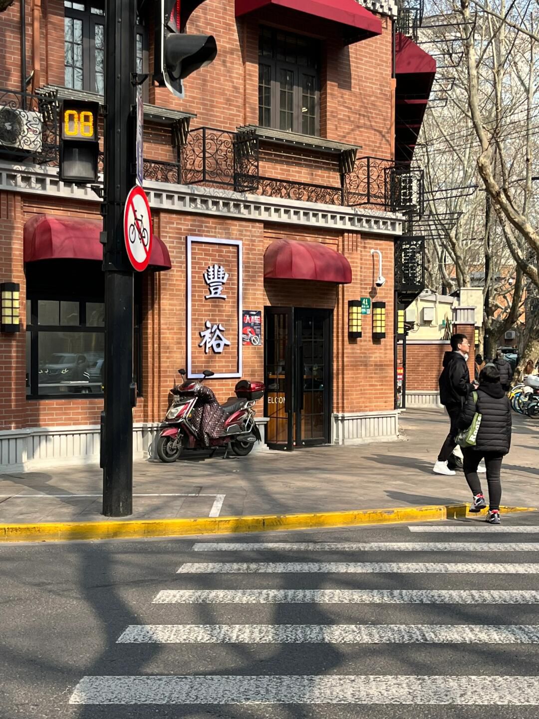 复兴公园旅行图片 3