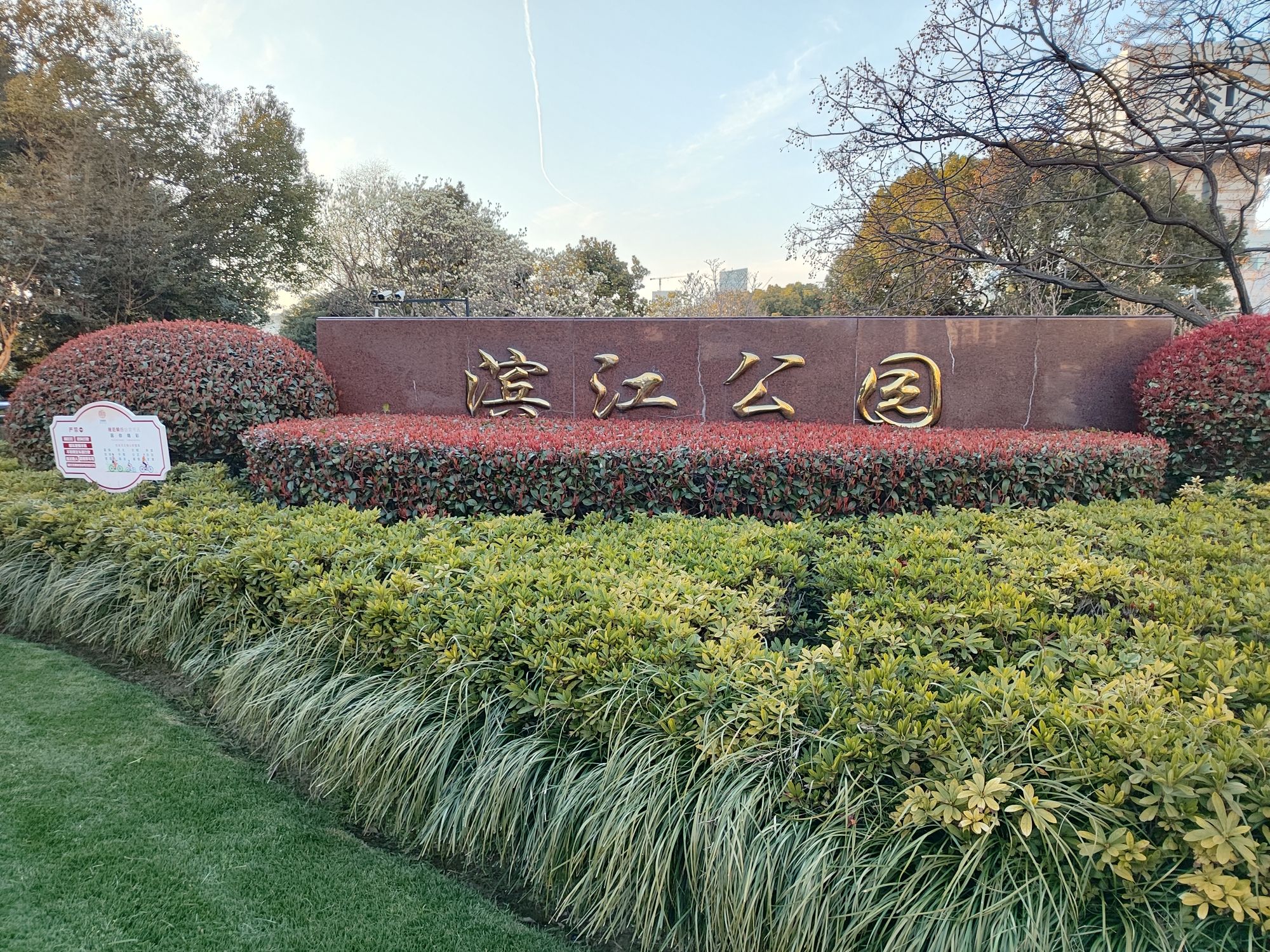 滨江公园