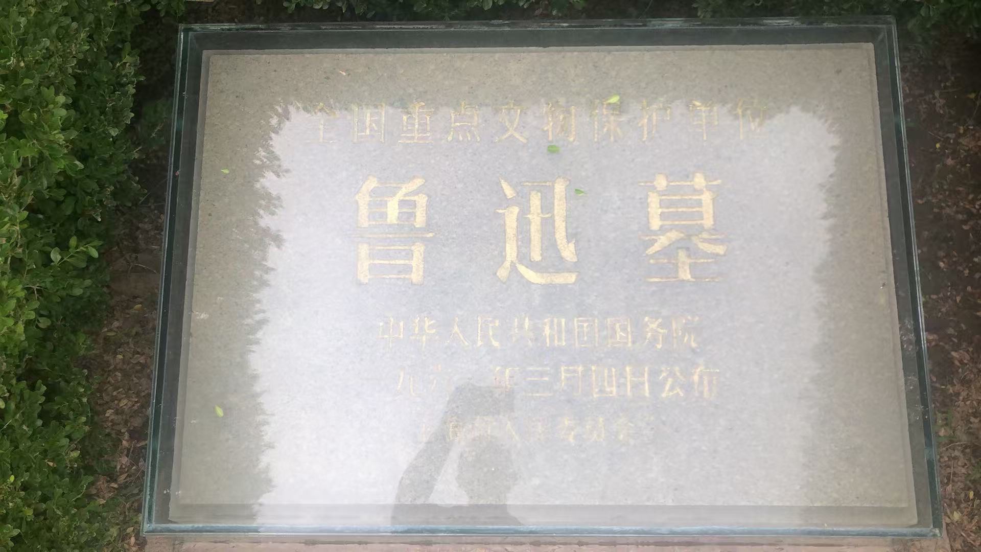 上海鲁迅公园旅行图片 1