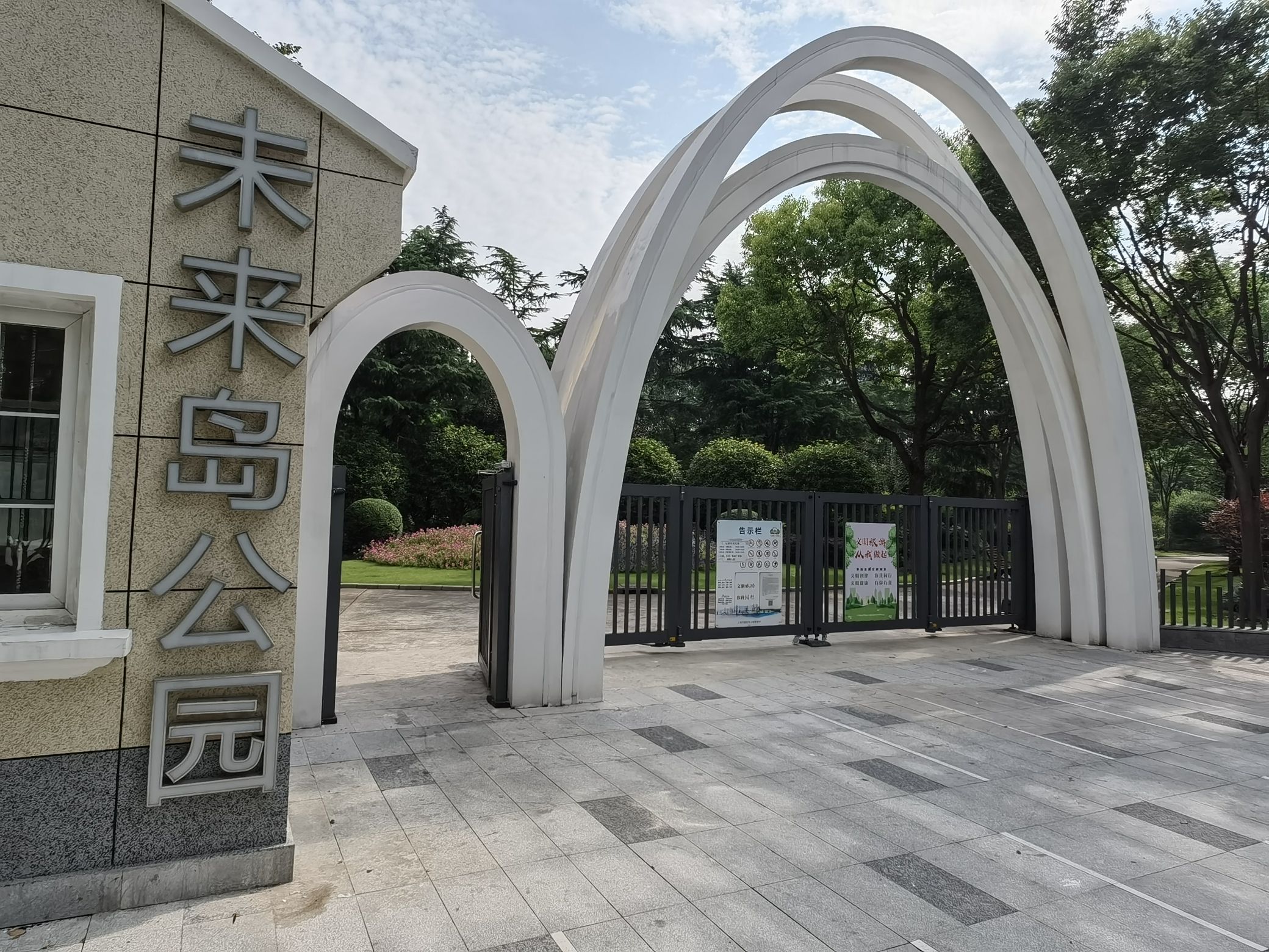 未来岛公园旅行图片 1