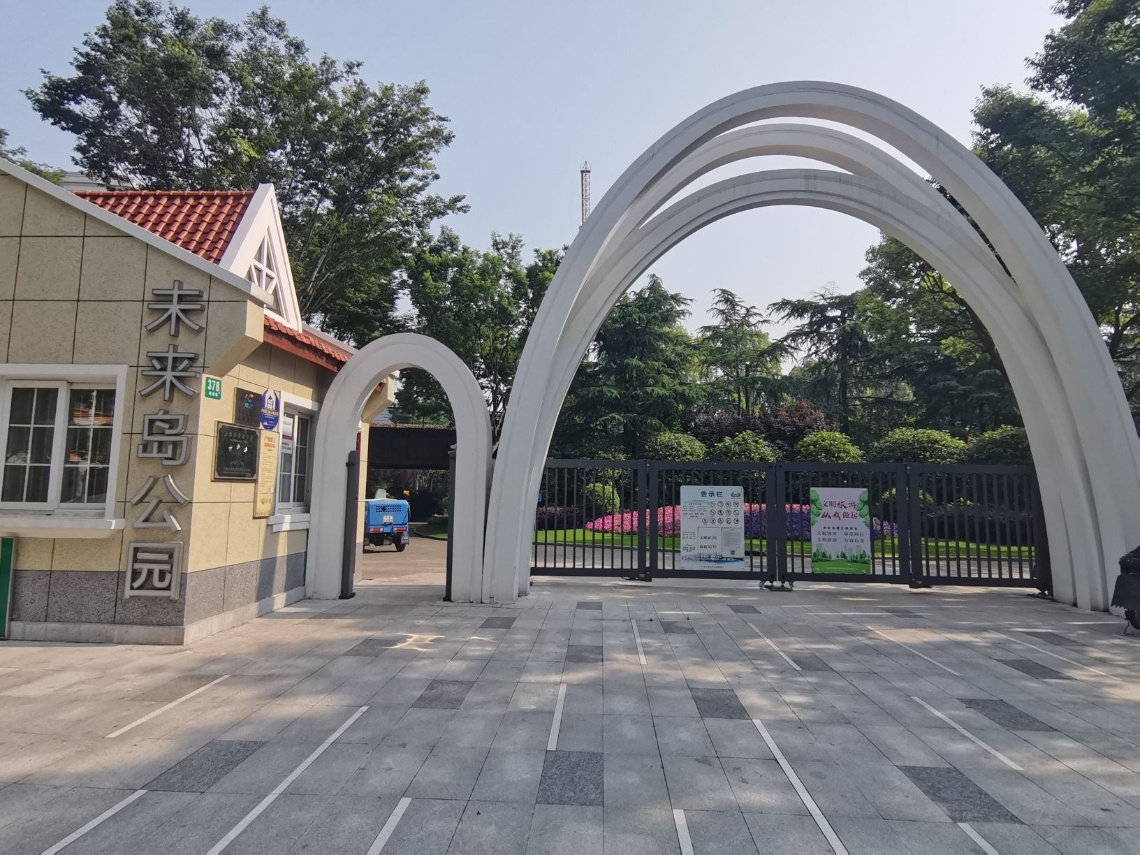 未来岛公园旅行图片 1