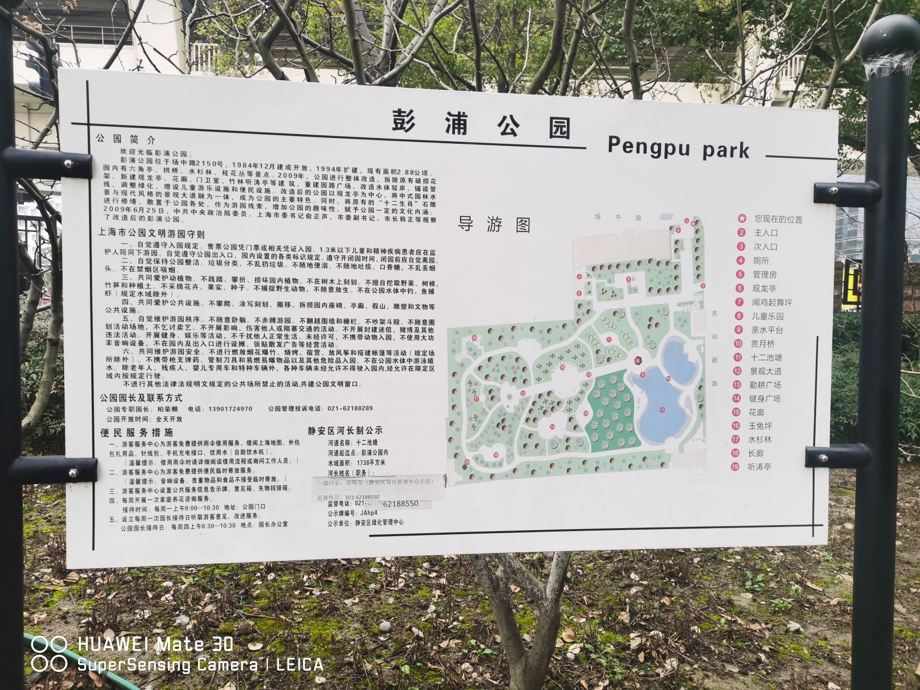 彭浦公园旅行图片 2