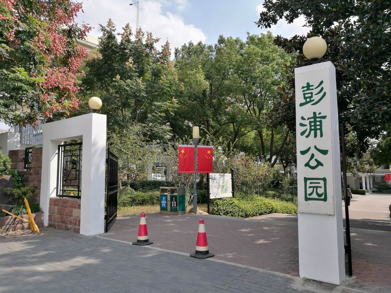 彭浦公园旅行图片 1