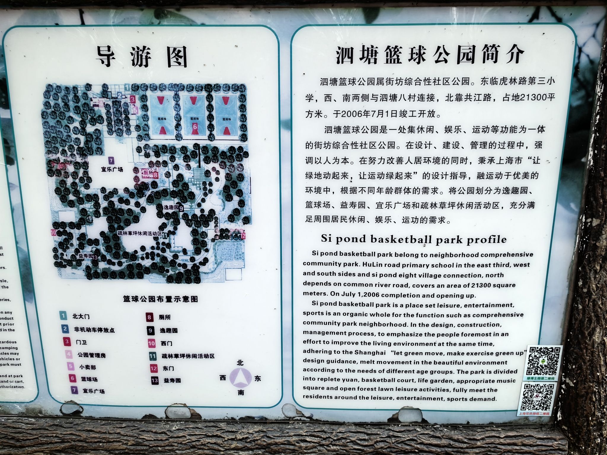 泗塘篮球公园旅行图片 2