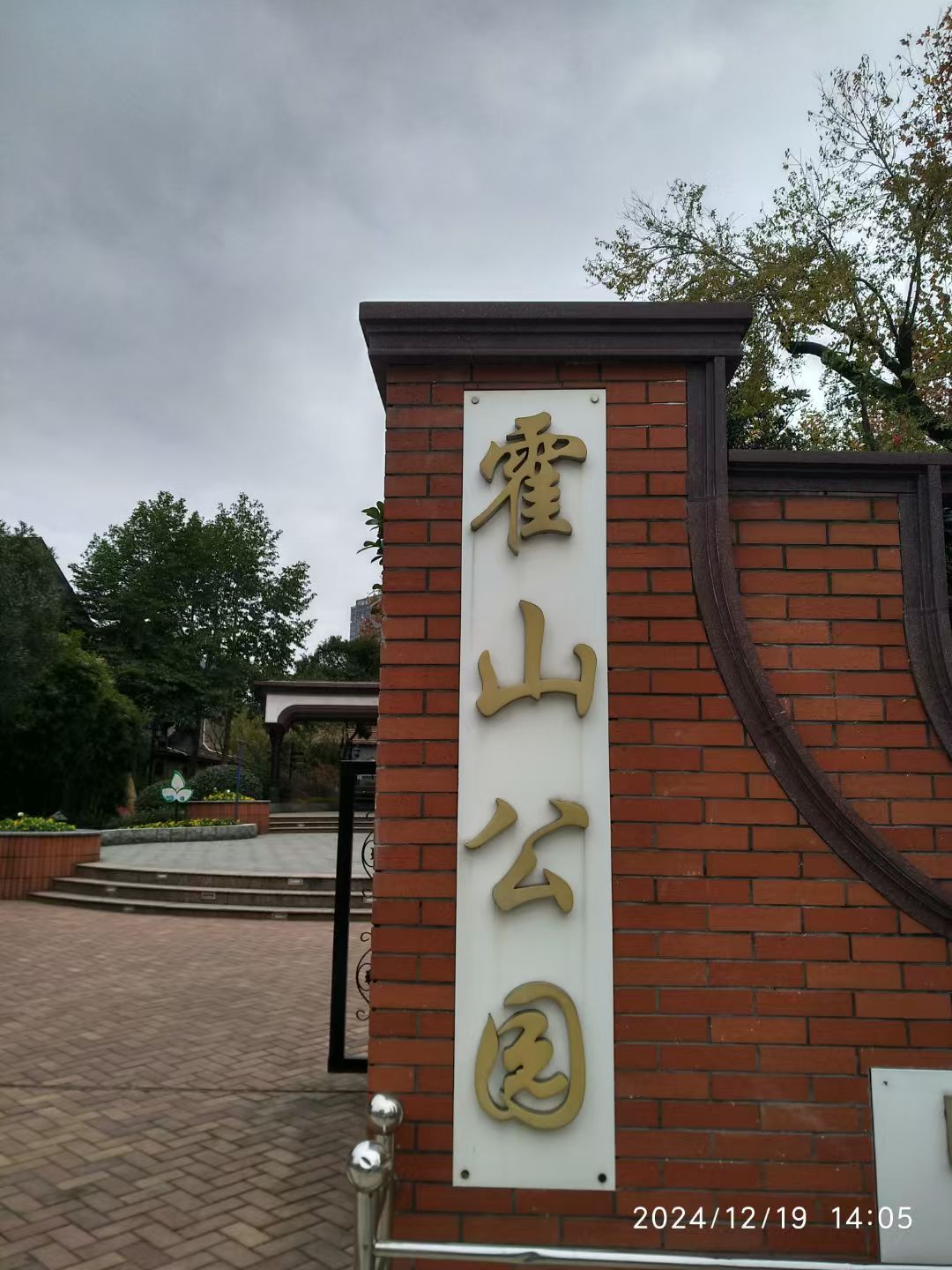 霍山公园旅行图片 1
