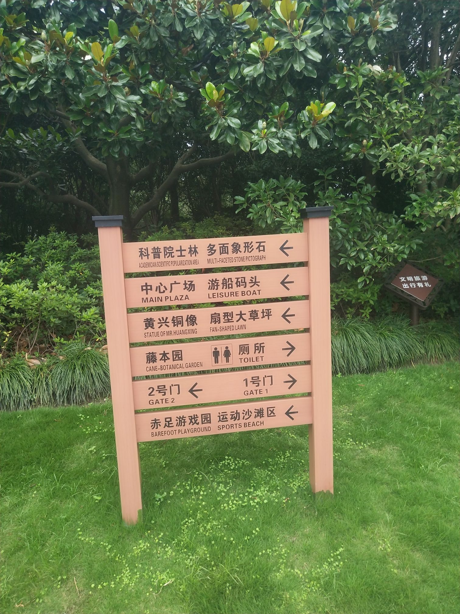 黄兴全民体育公园旅行图片 1