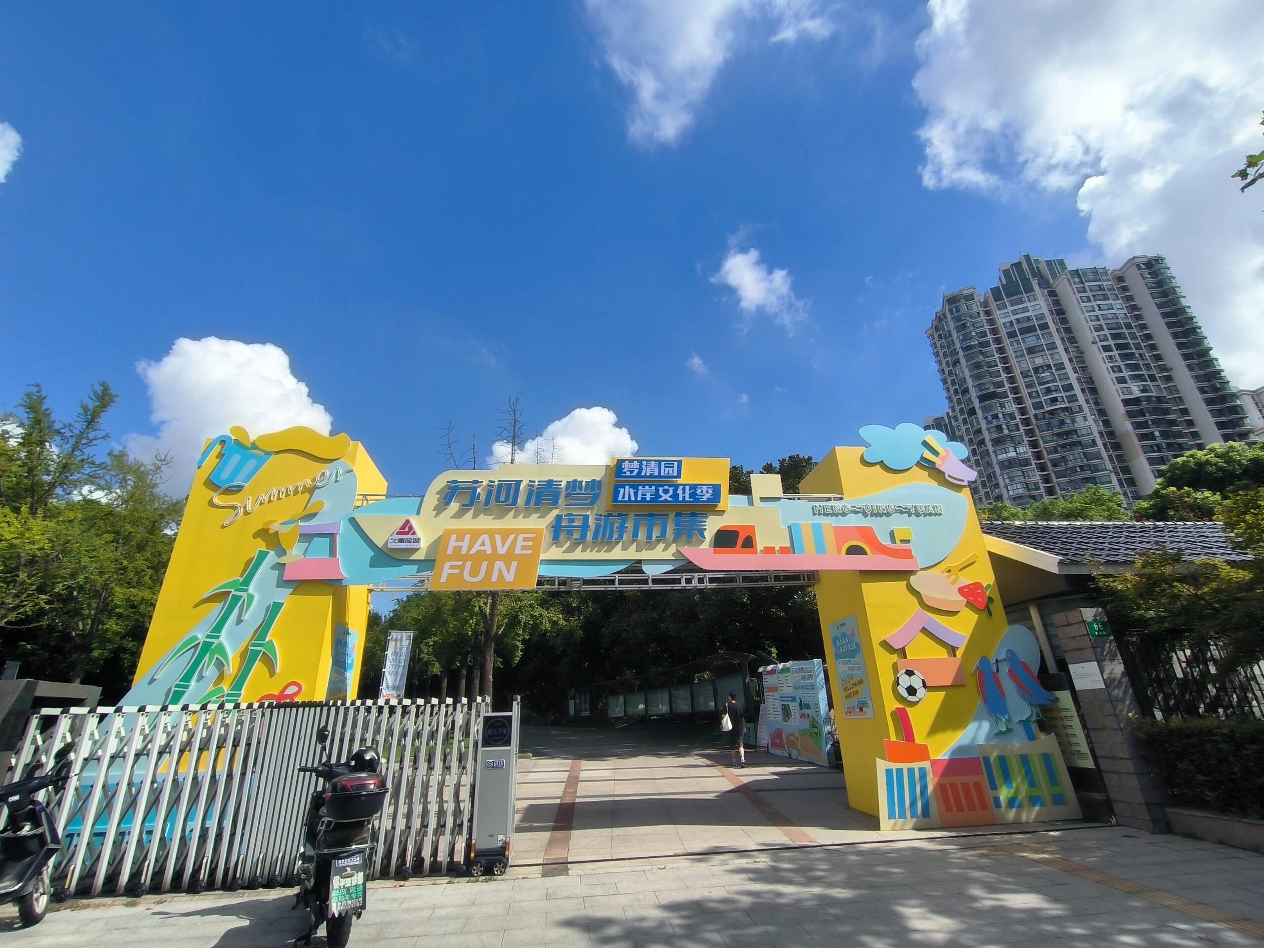 苏州河梦清园环保主题公园旅行图片 2