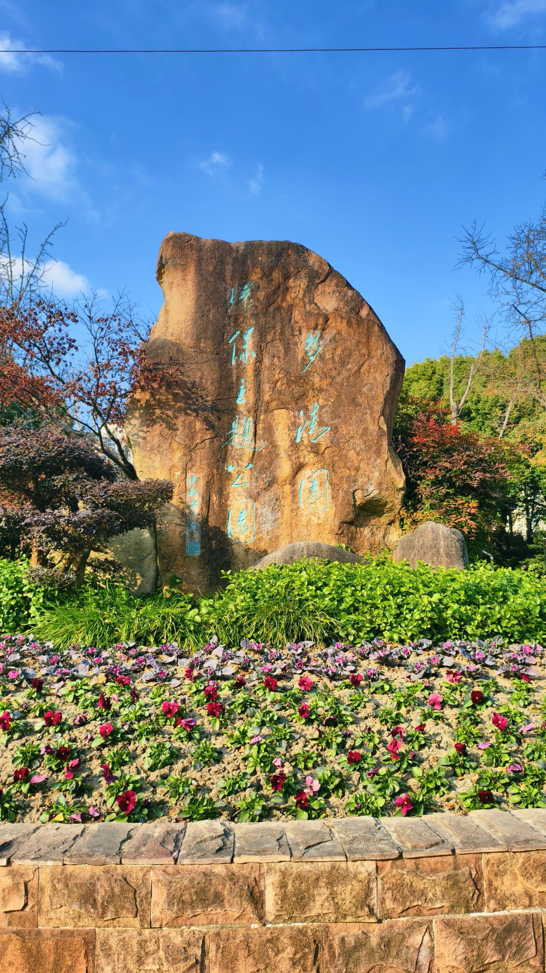 苏州河梦清园环保主题公园旅行图片 2