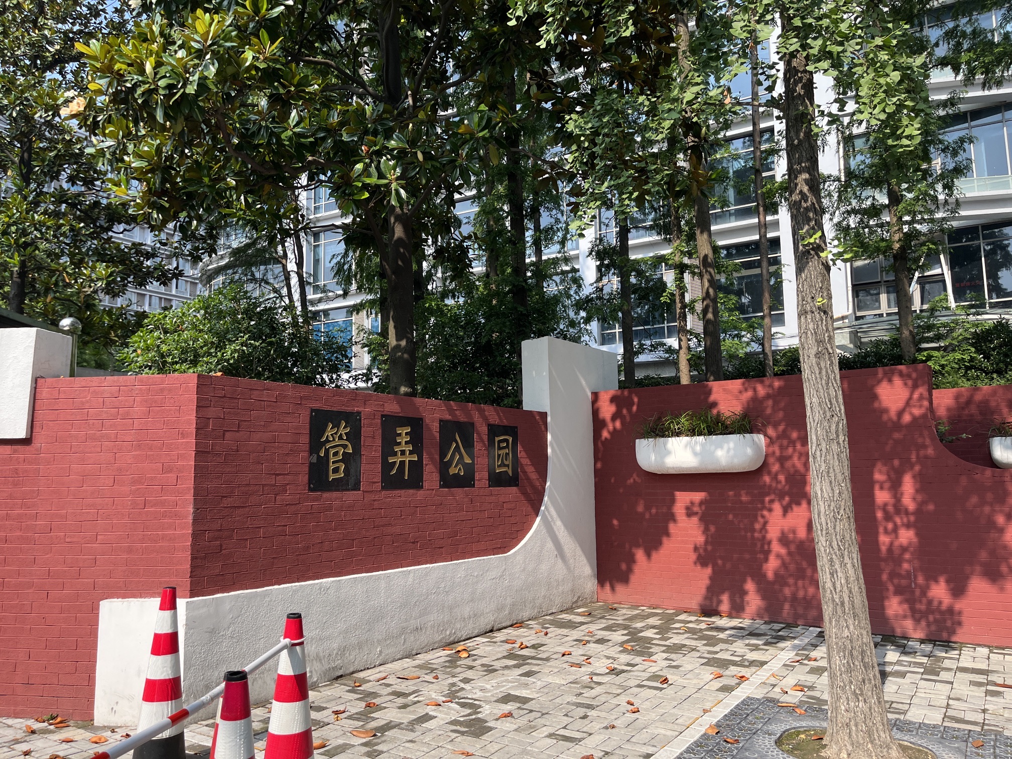 管弄公园旅行图片 1