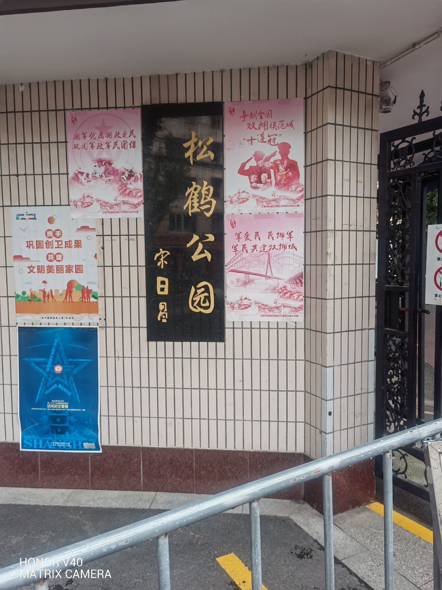 松鹤公园旅行图片 1