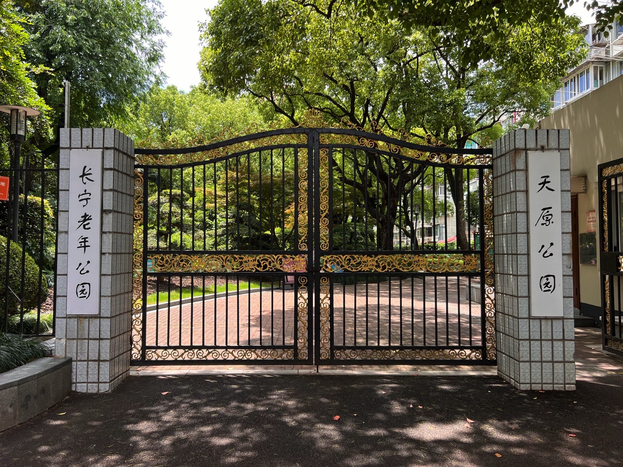 天原公园旅行图片 1