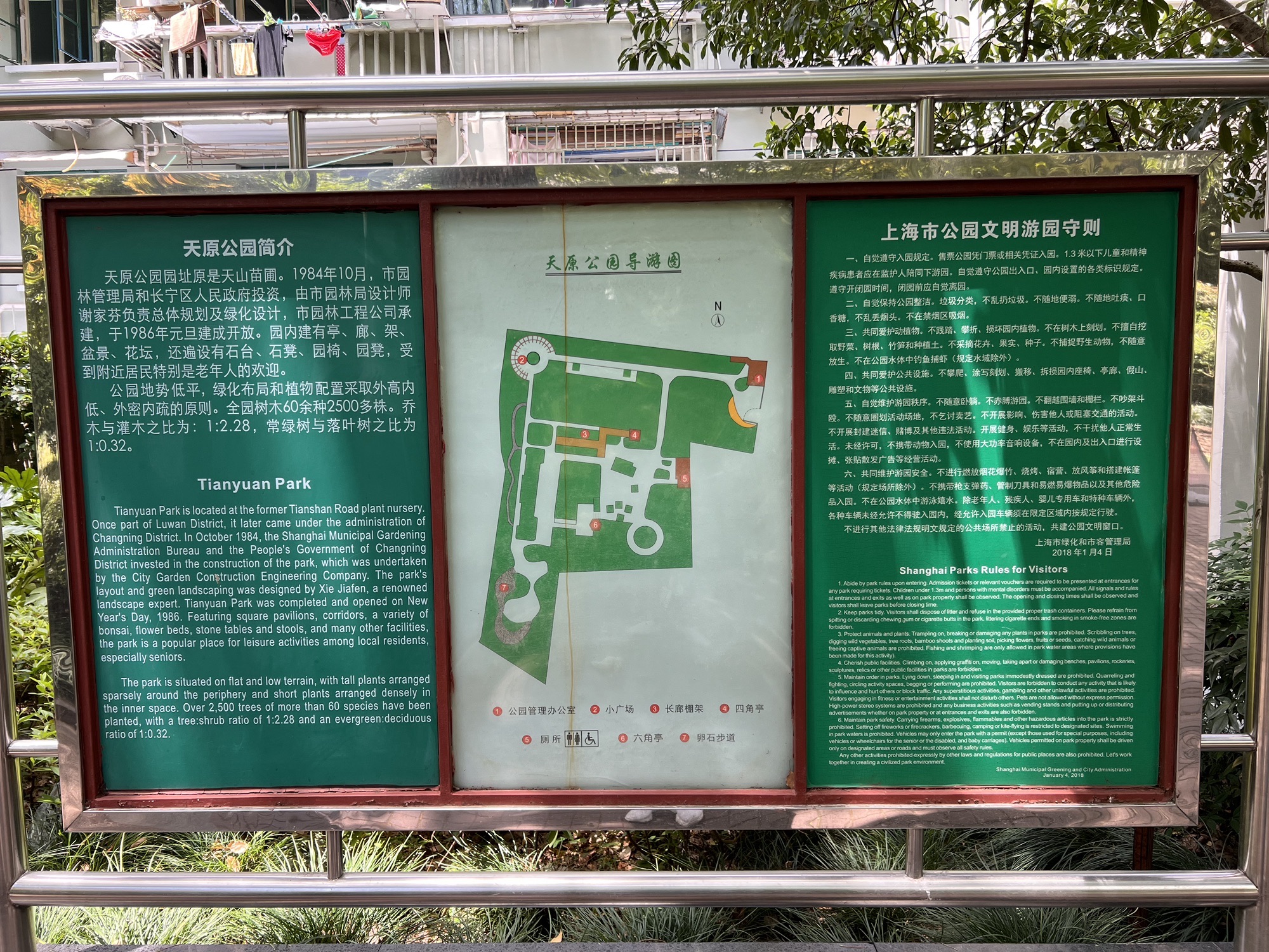 天原公园旅行图片 3