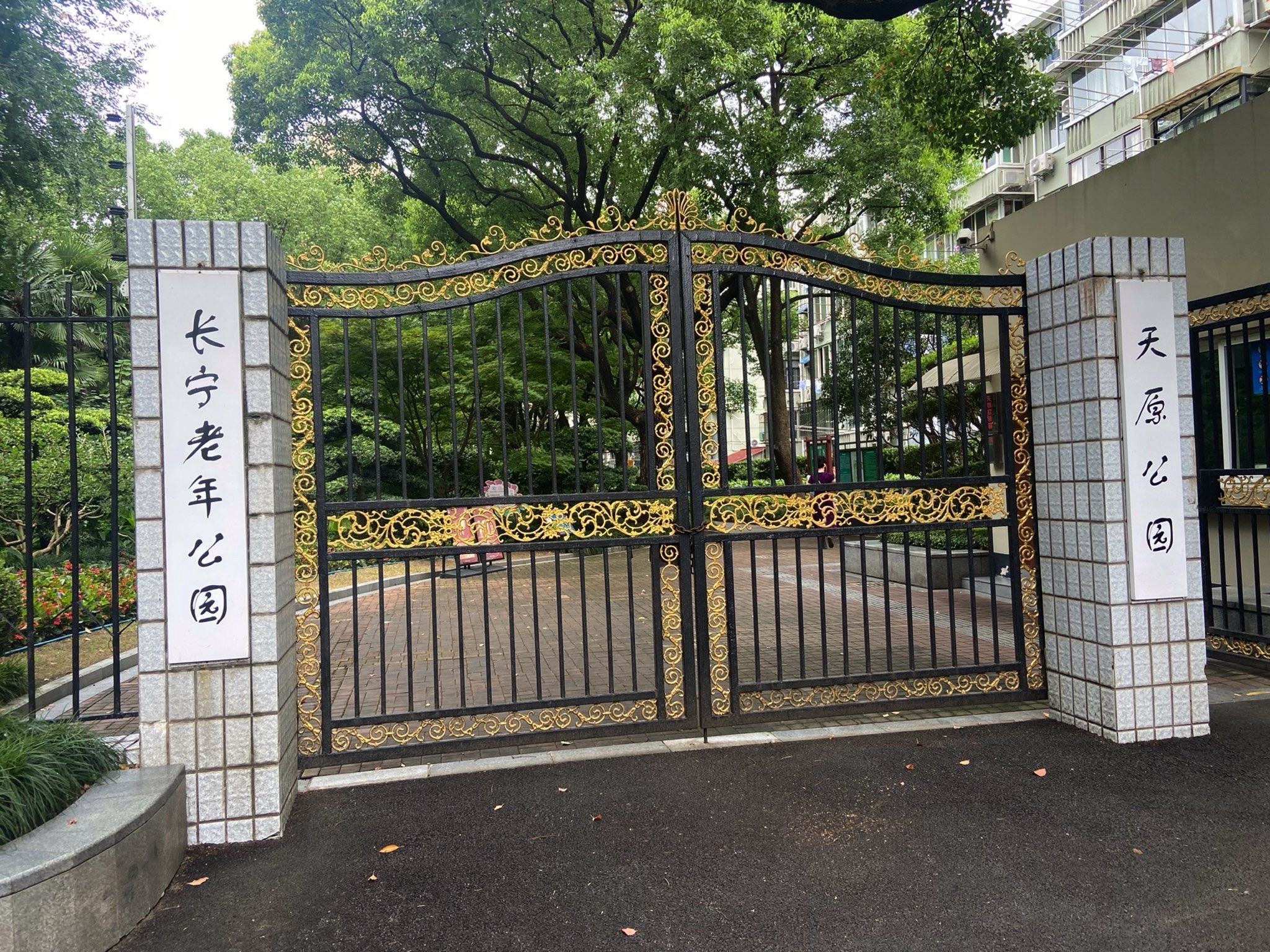 天原公园旅行图片 1