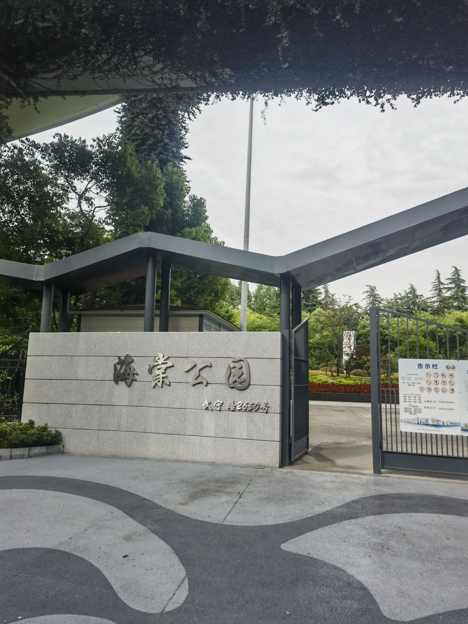 海棠公园旅行图片 1