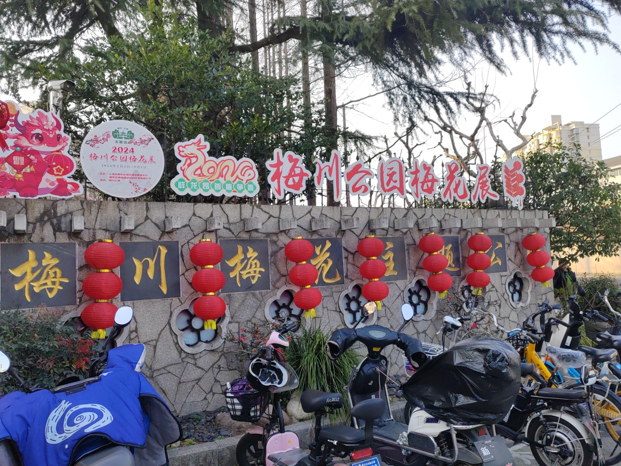 梅川公园旅行图片 1