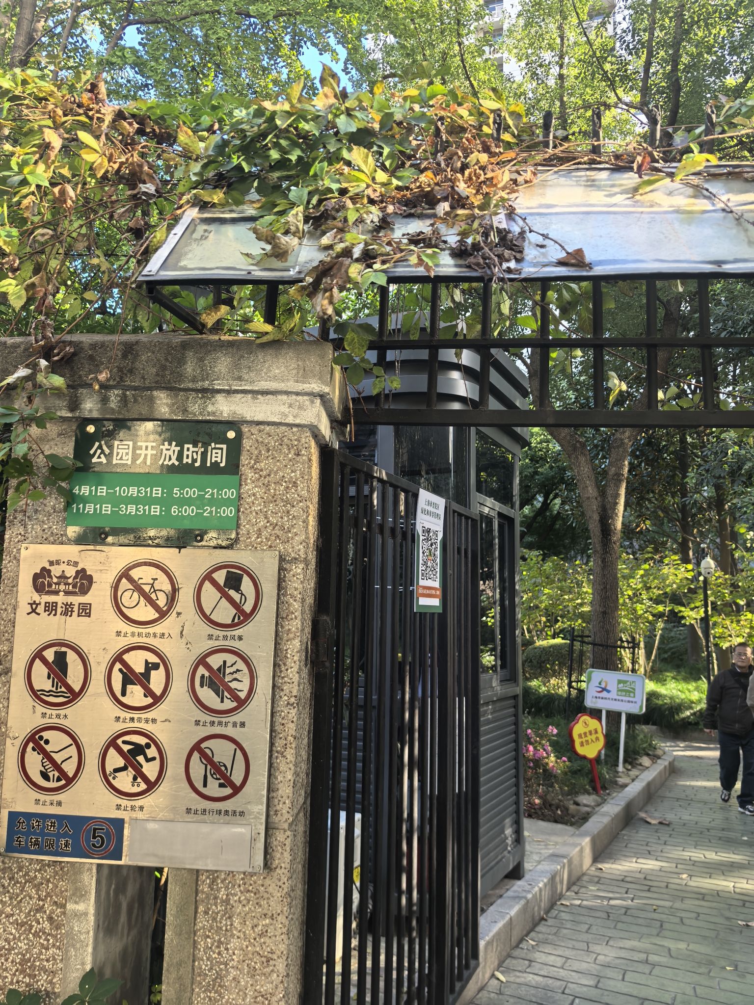普陀公园