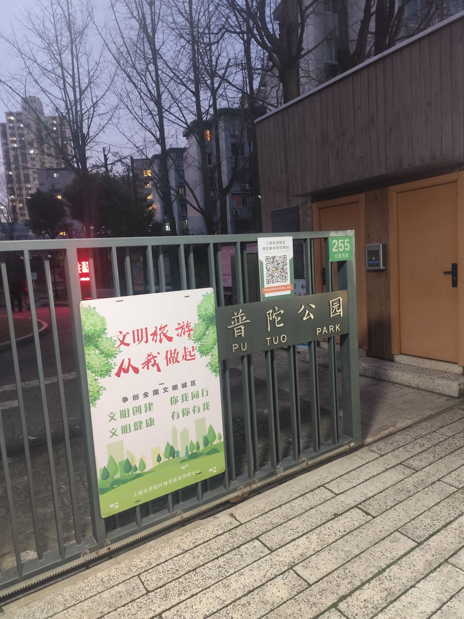 普陀公园旅行图片 1