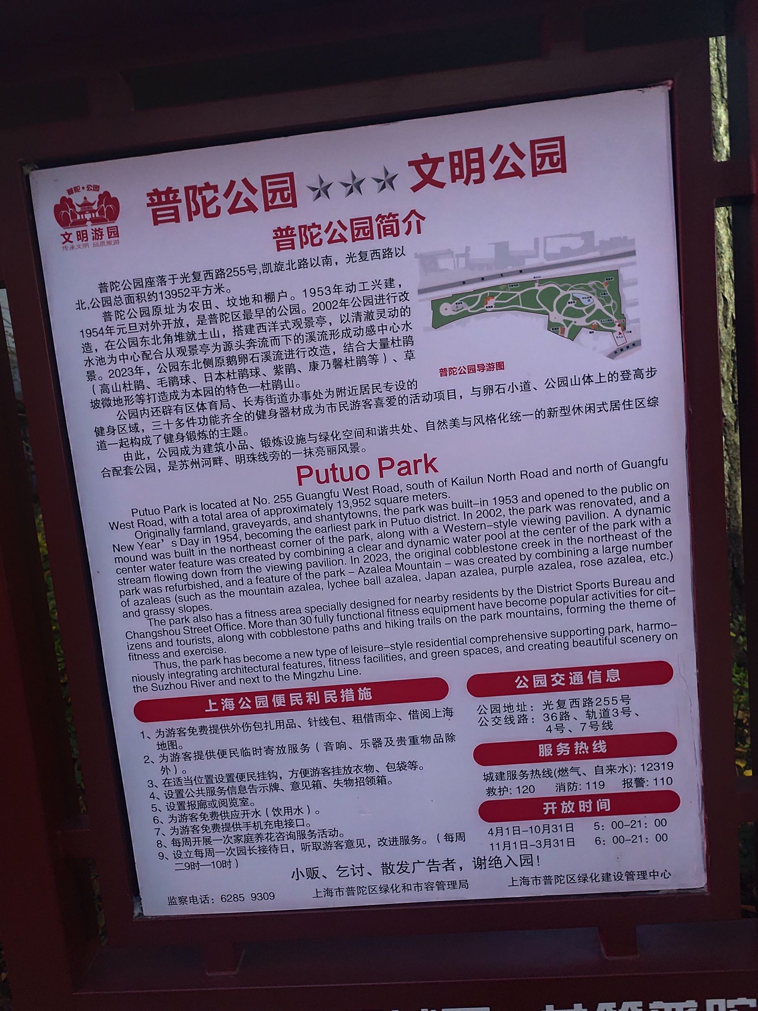 普陀公园旅行图片 3