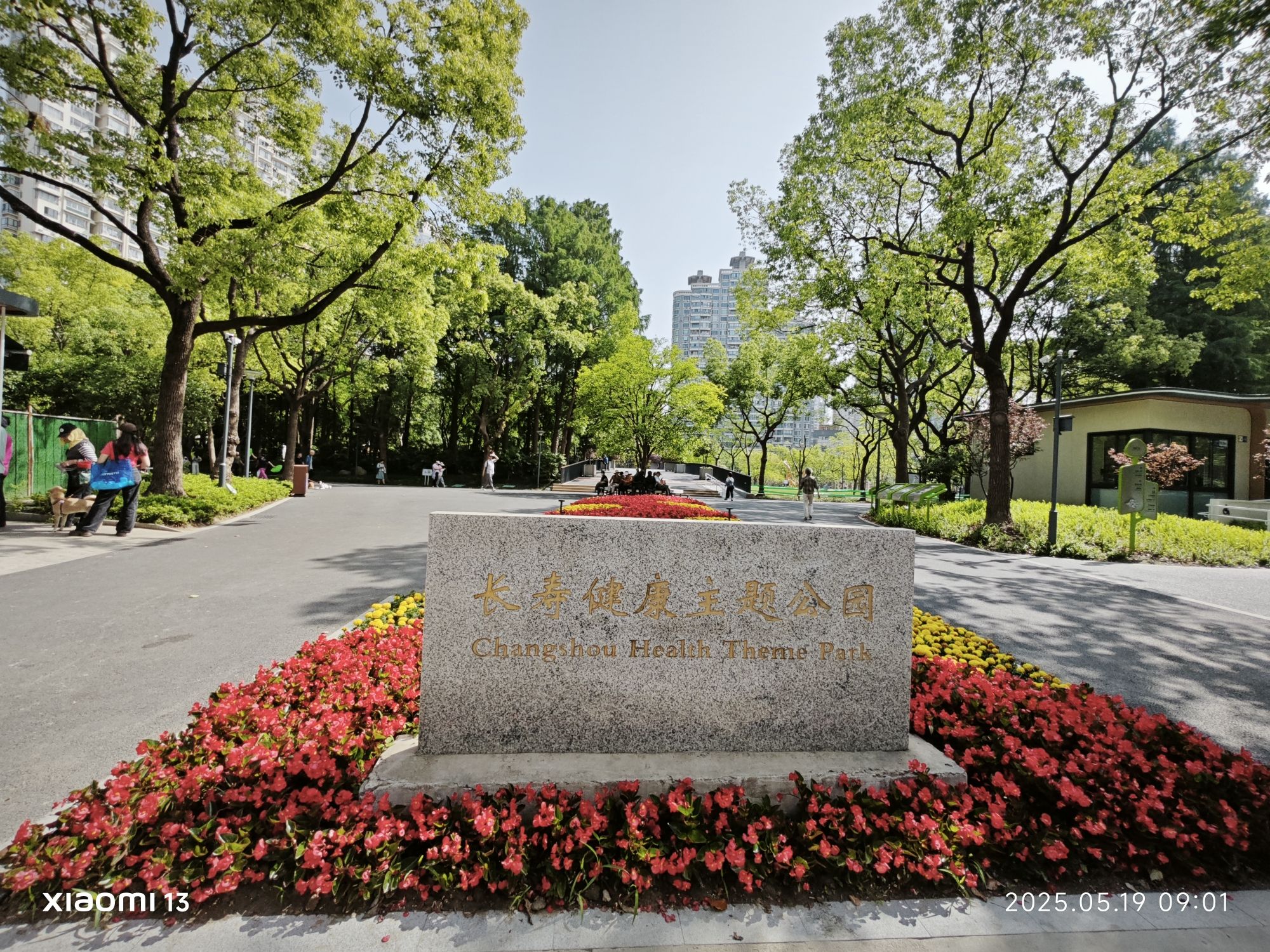 长寿健康主题公园