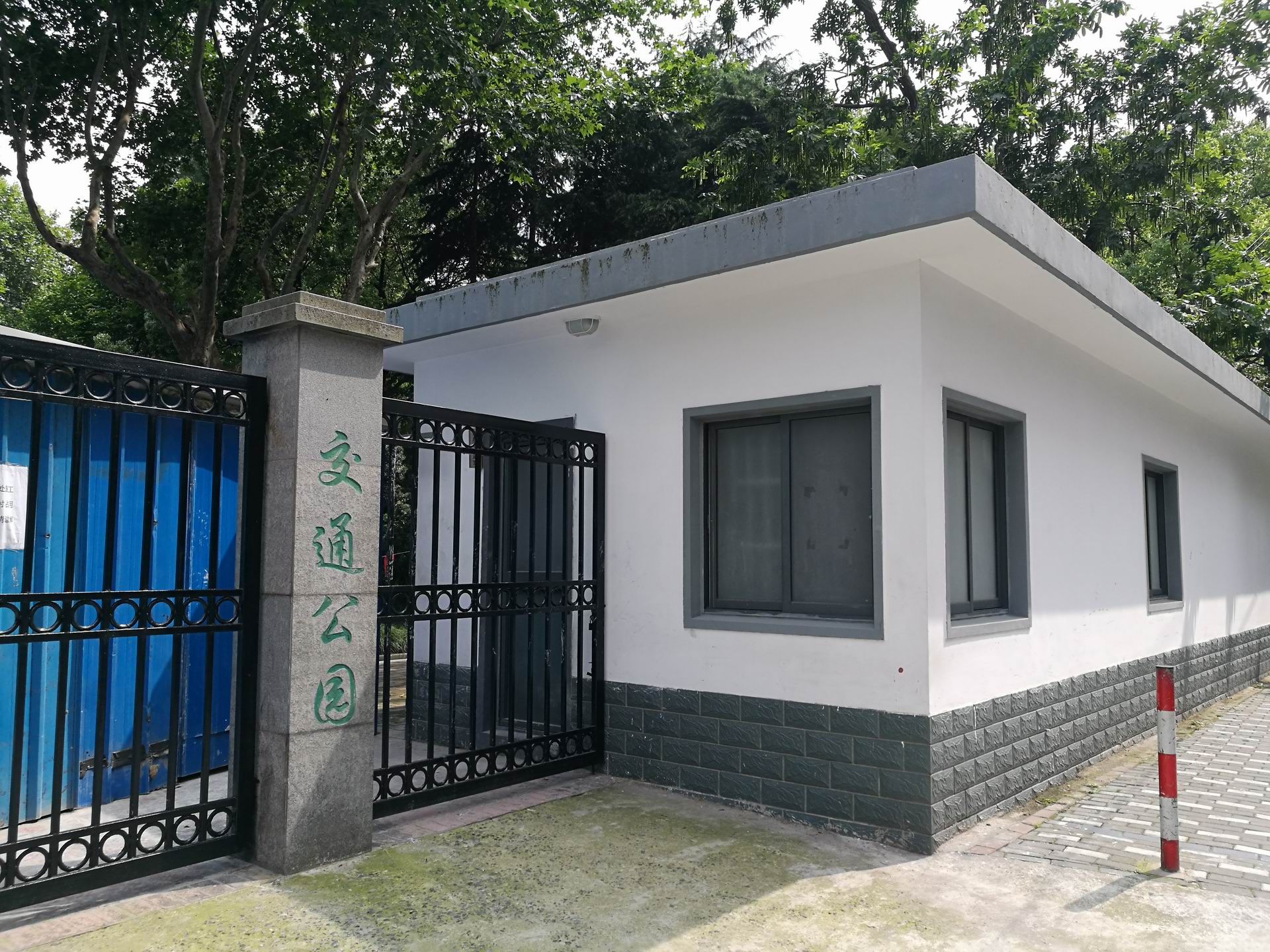 交通公园