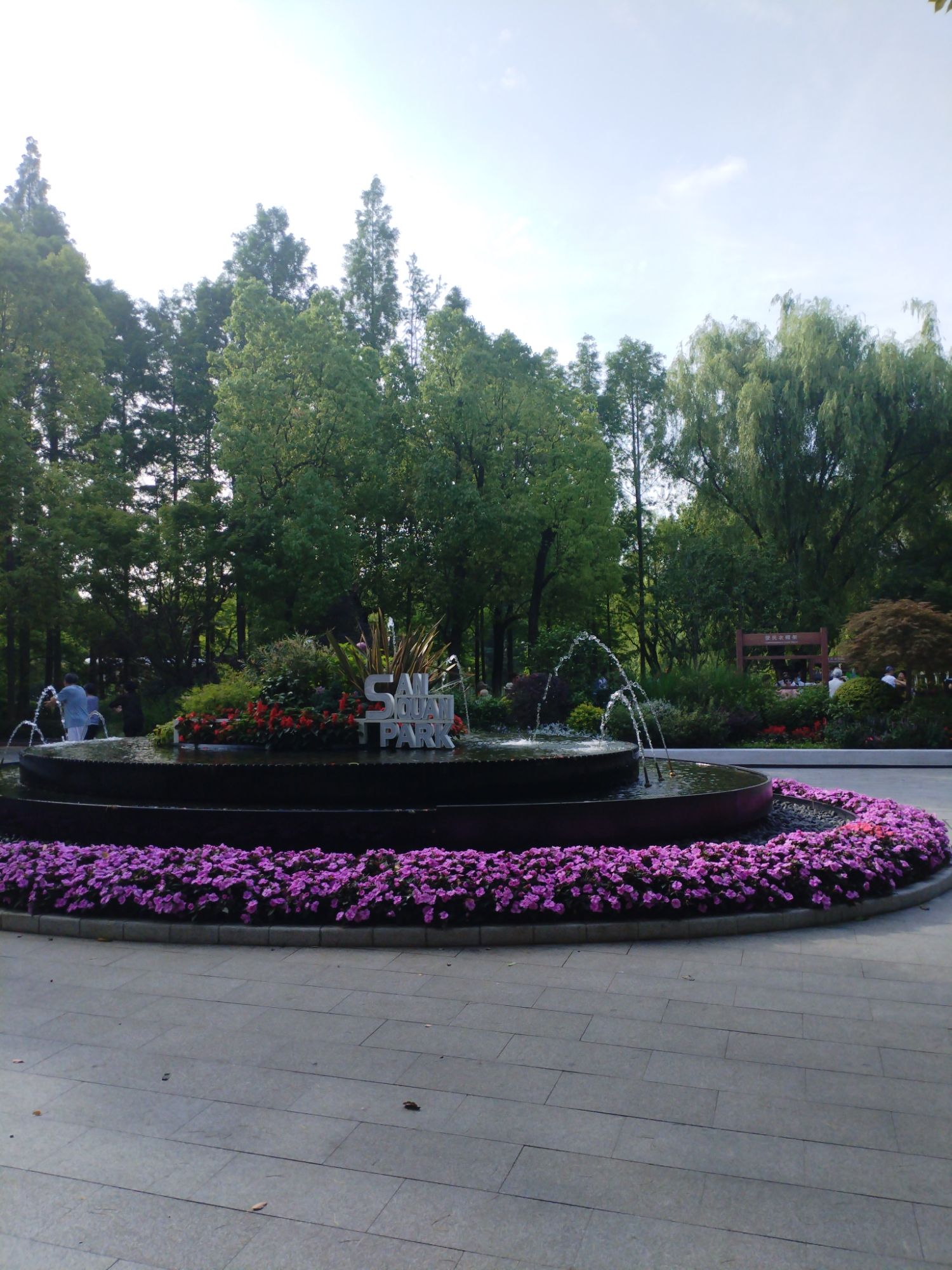 三泉公园旅行图片 3