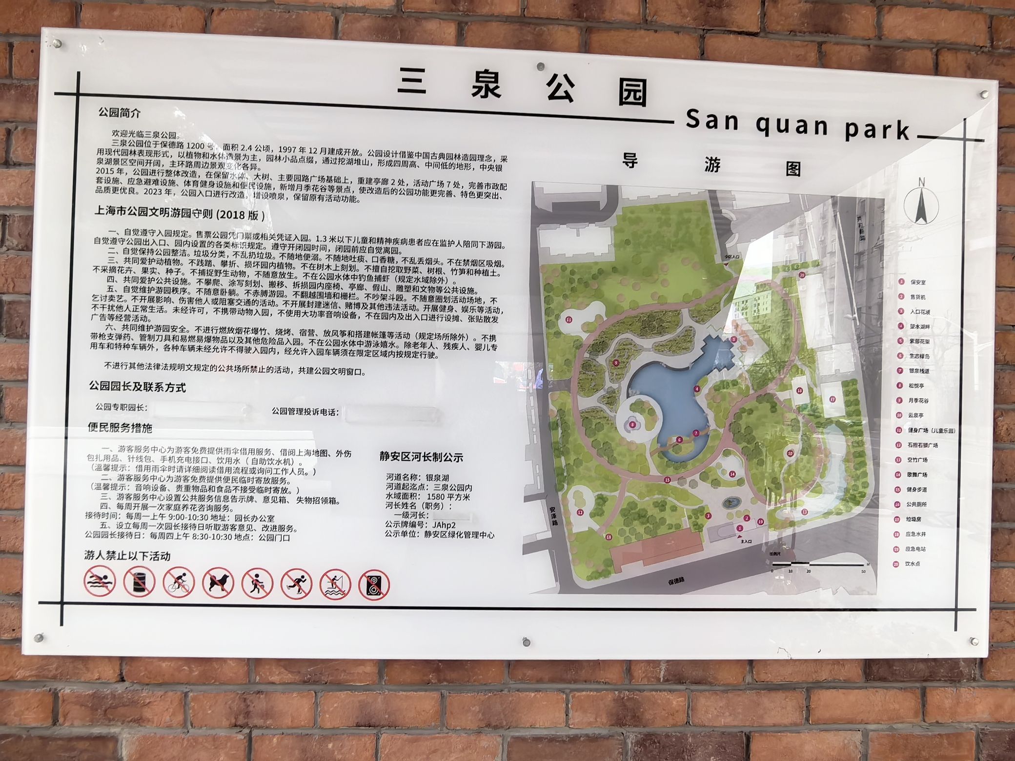 三泉公园旅行图片 2