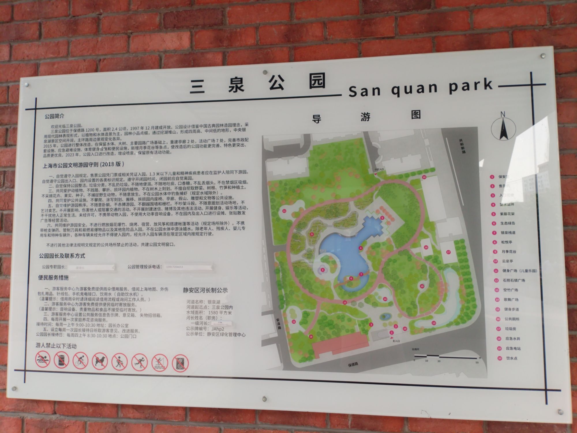 三泉公园旅行图片 2