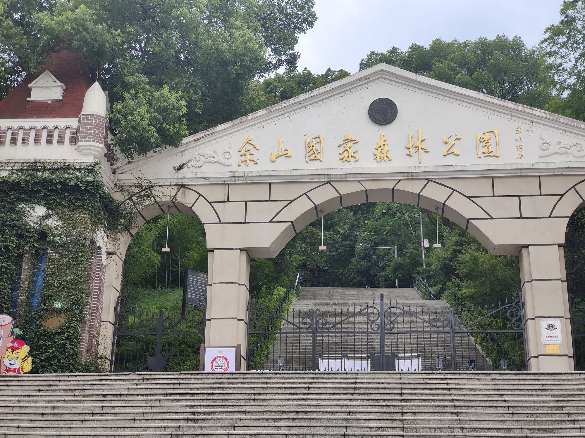 佘山国家旅游度假区