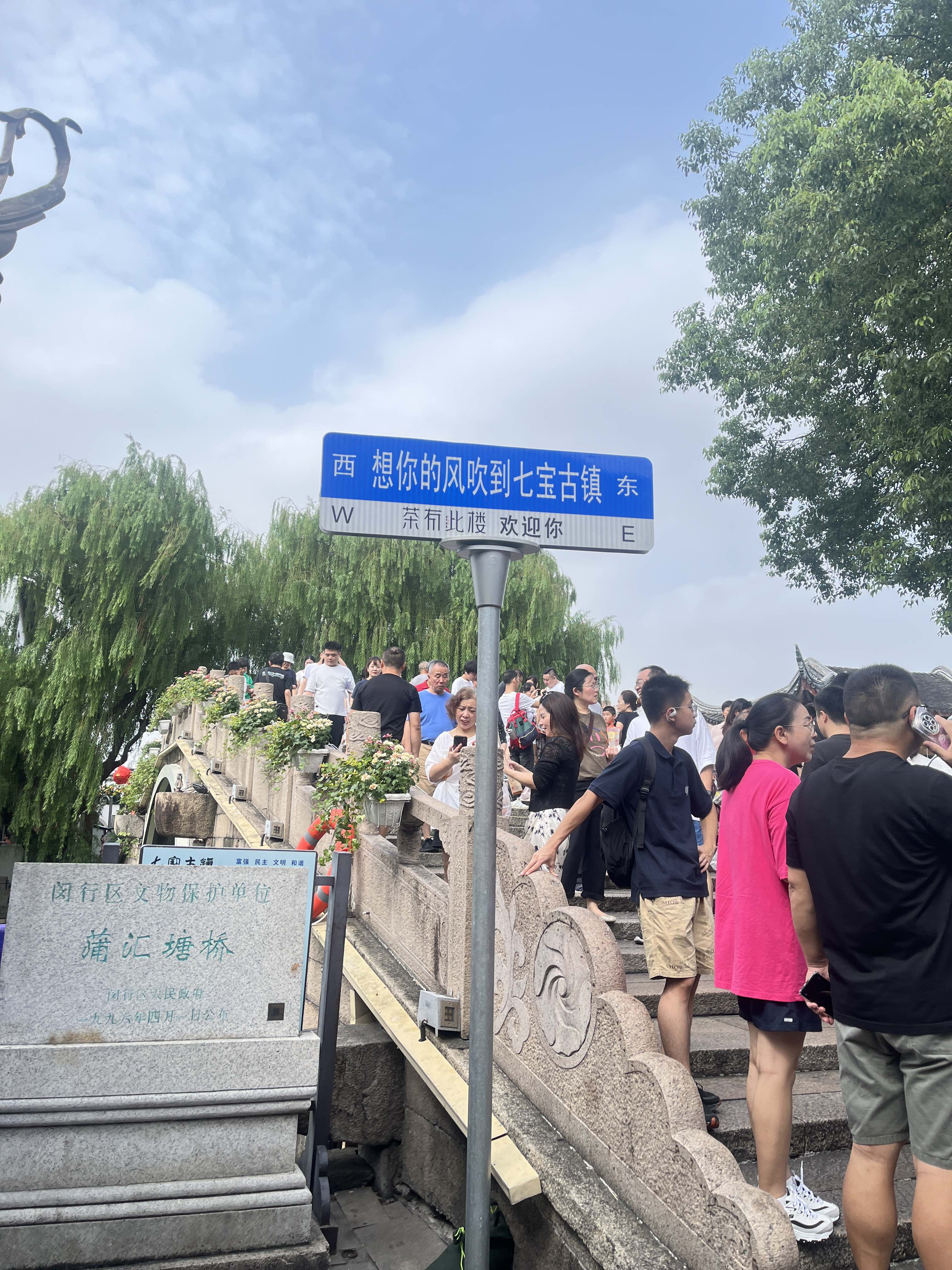 七宝古镇旅行图片 1