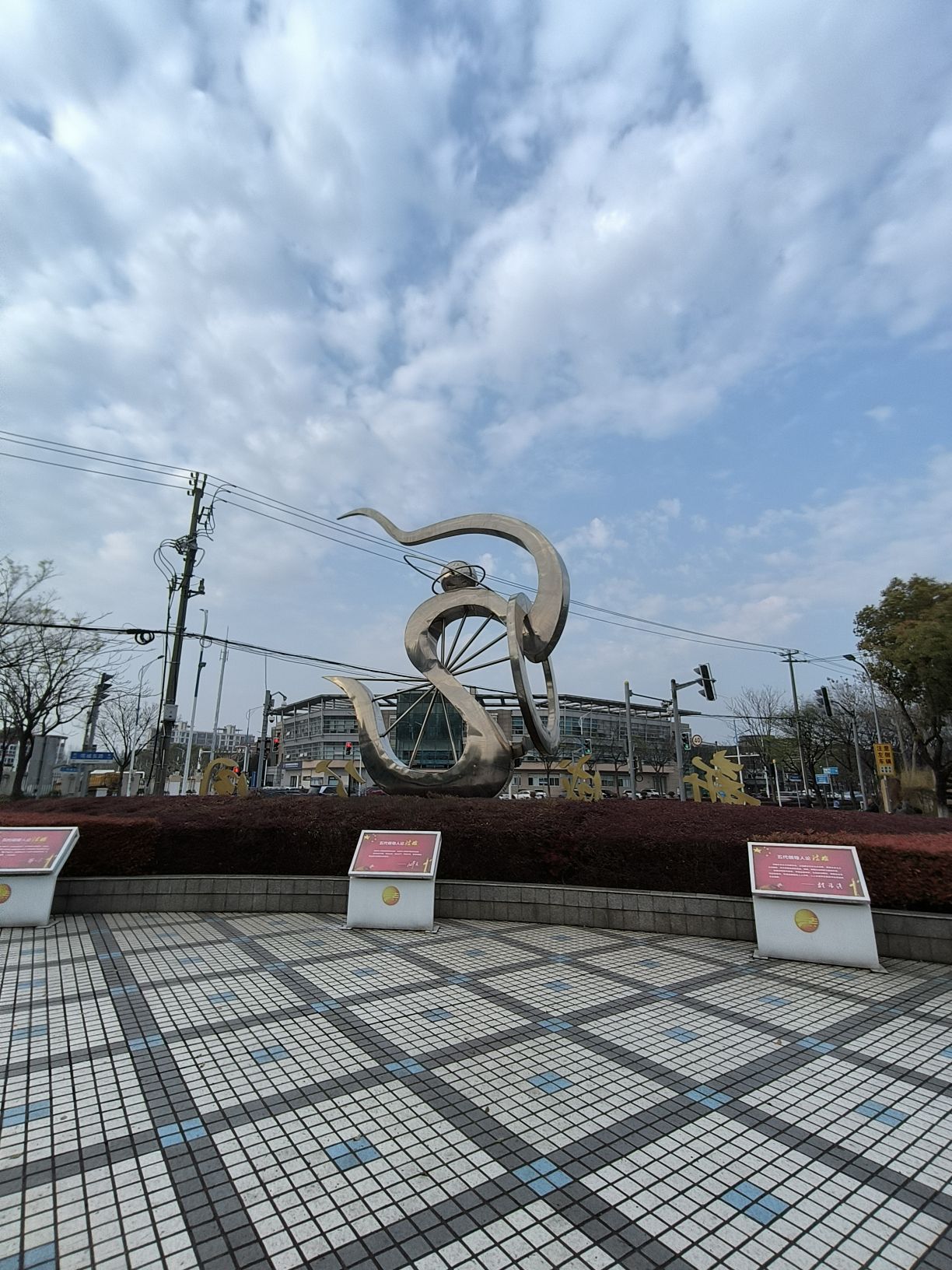 新成公园旅行图片 3